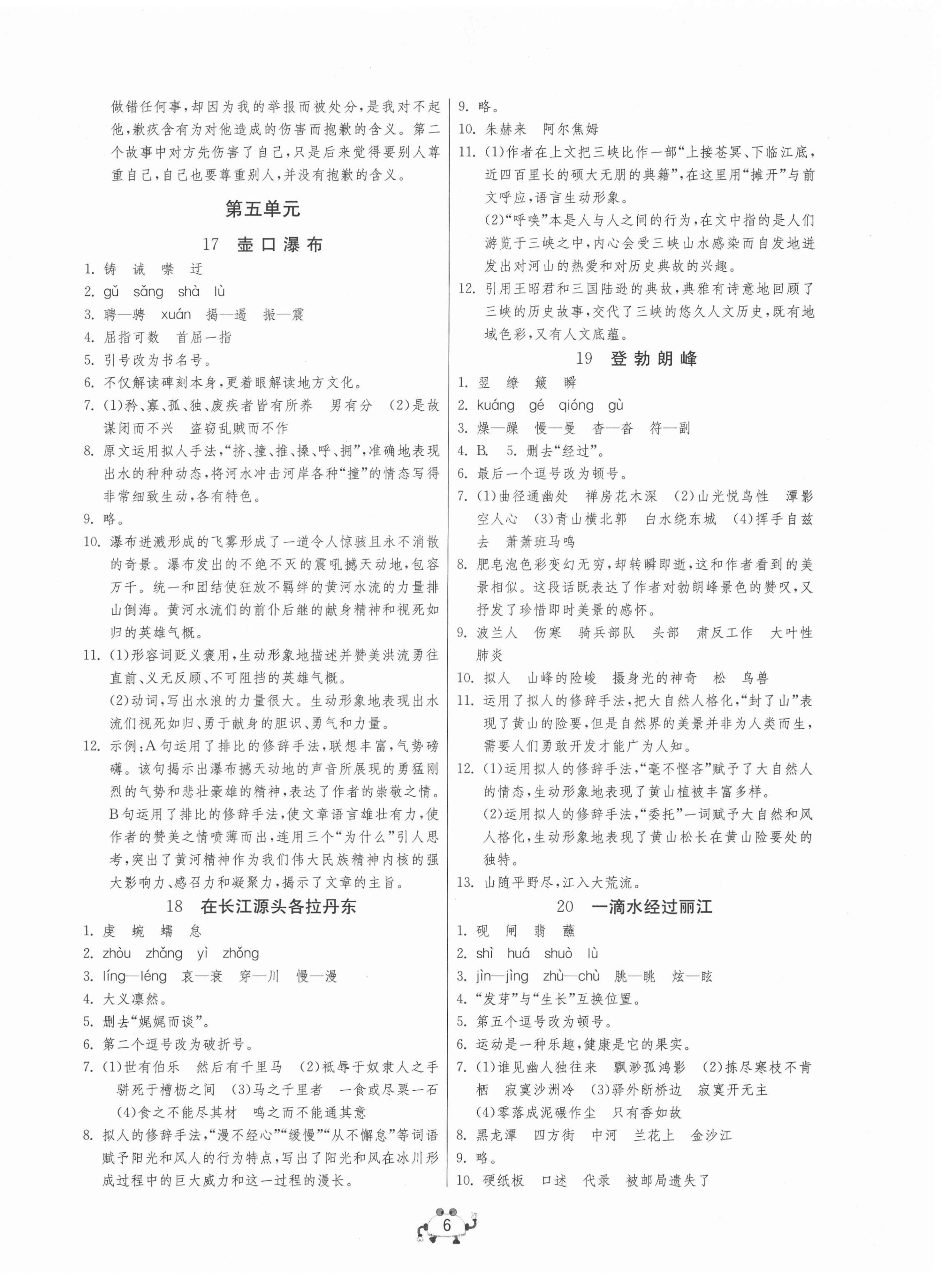 2021年中考榮耀課時(shí)訓(xùn)練八年級(jí)語文下冊(cè)人教版大連專版 第6頁