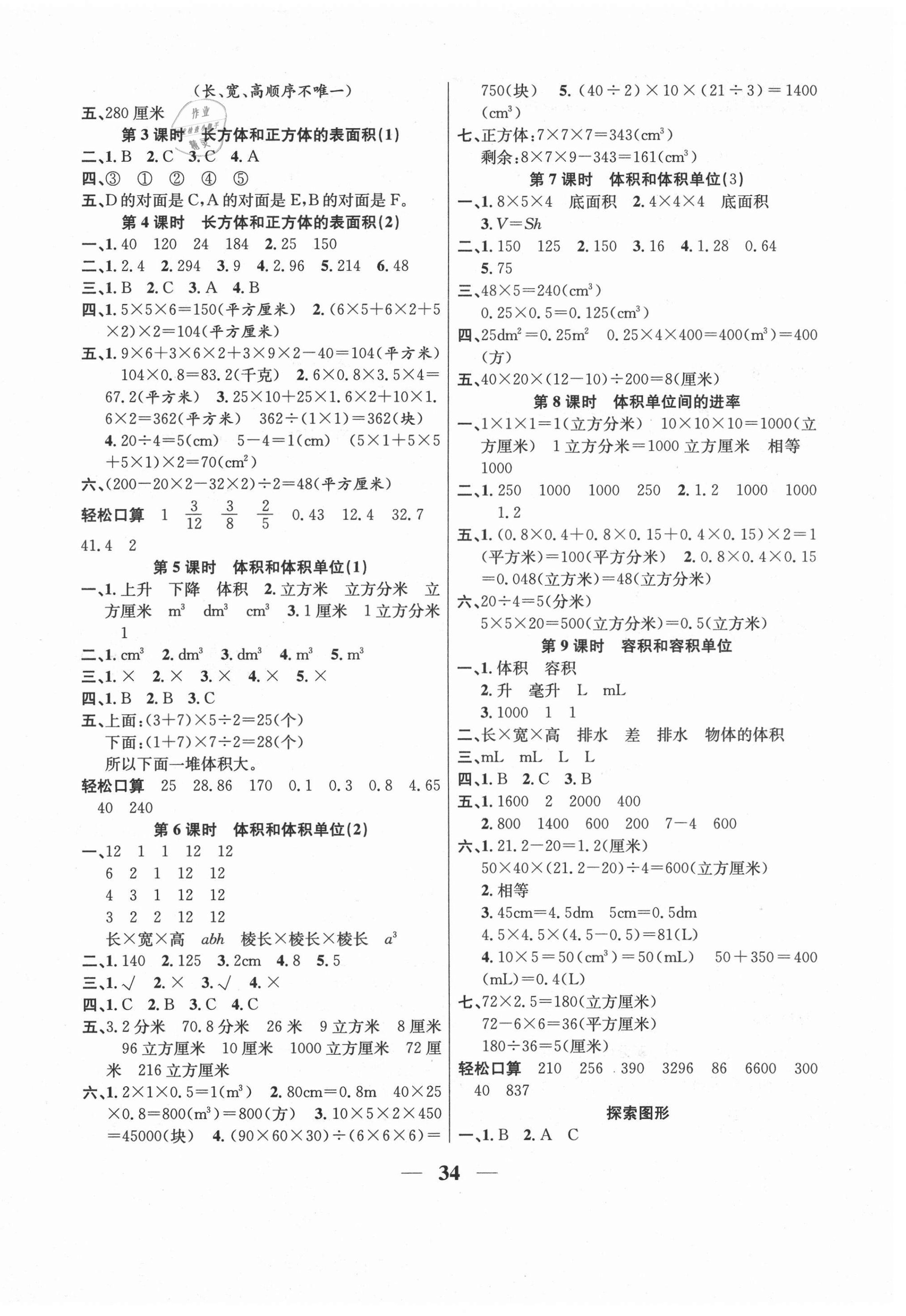 2021年名師計劃高效課堂五年級數(shù)學(xué)下冊人教版 第2頁