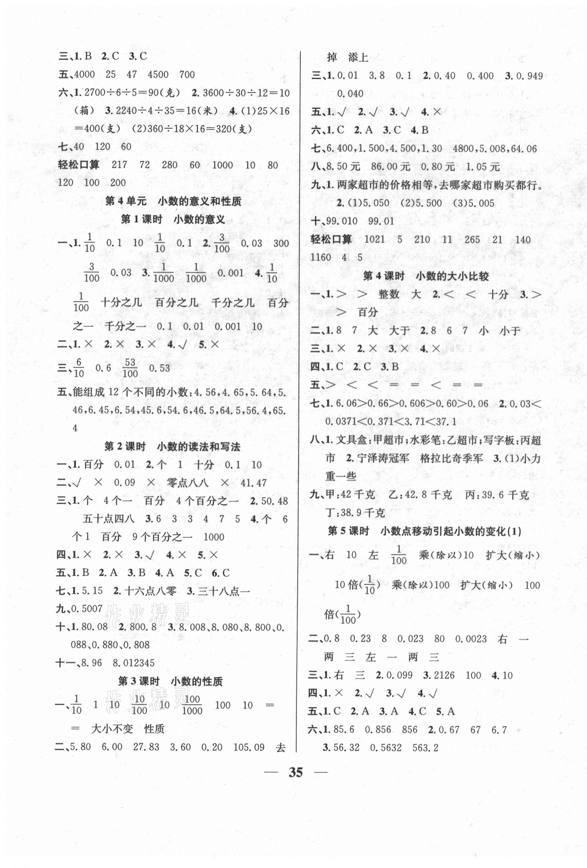 2021年名師計劃高效課堂四年級數(shù)學(xué)下冊人教版 第3頁