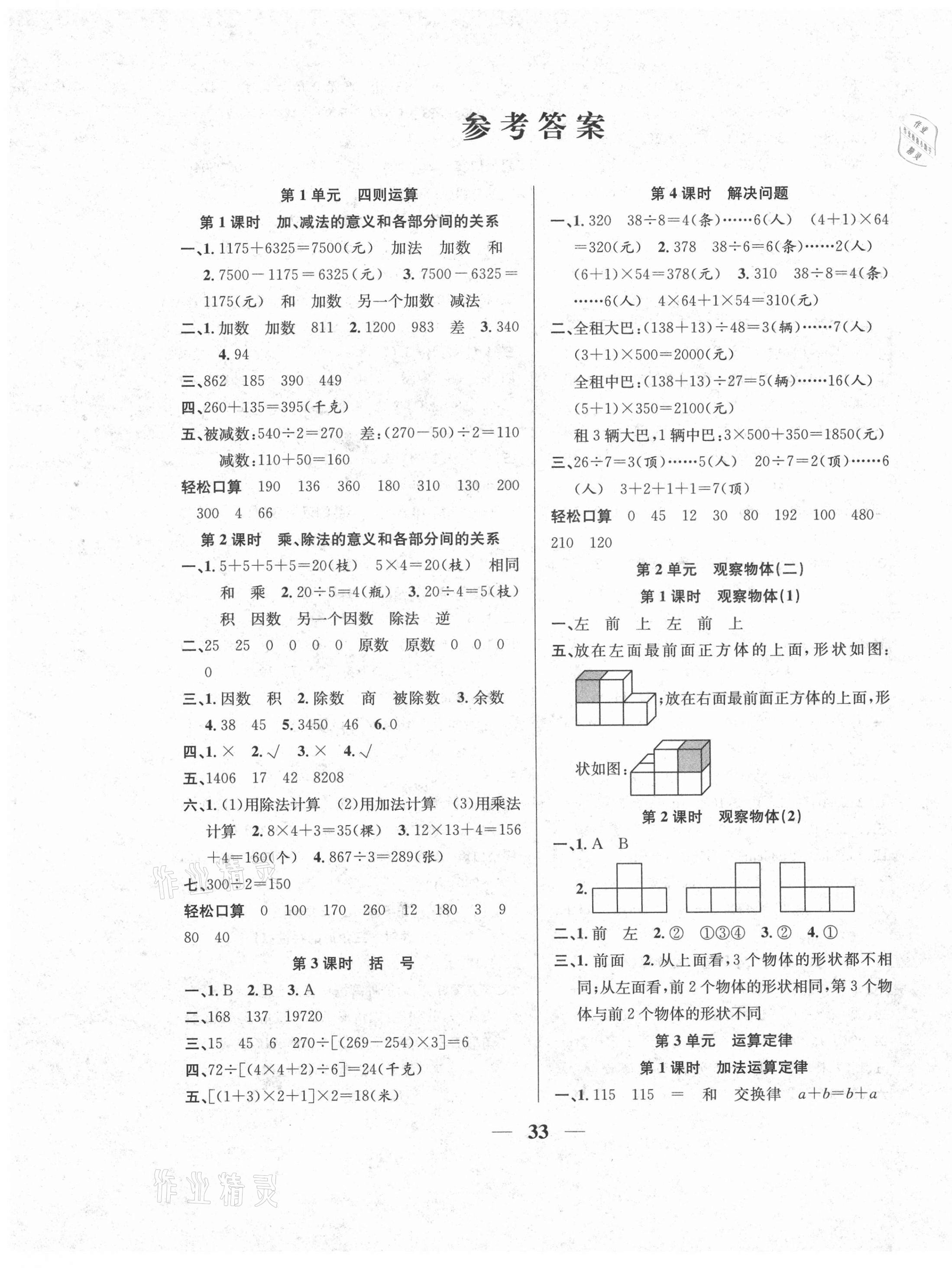 2021年名師計劃高效課堂四年級數(shù)學下冊人教版 第1頁