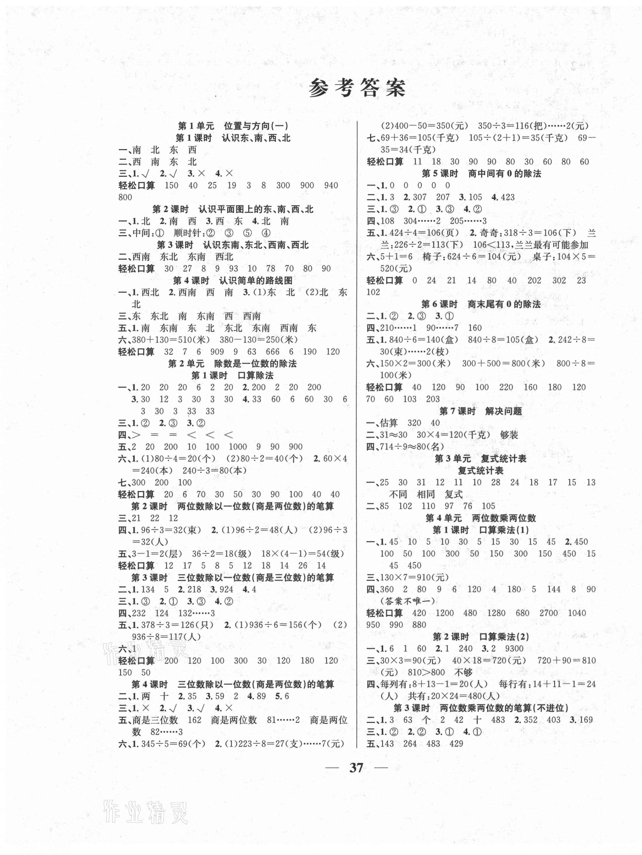 2021年名师计划高效课堂三年级数学下册人教版 第1页