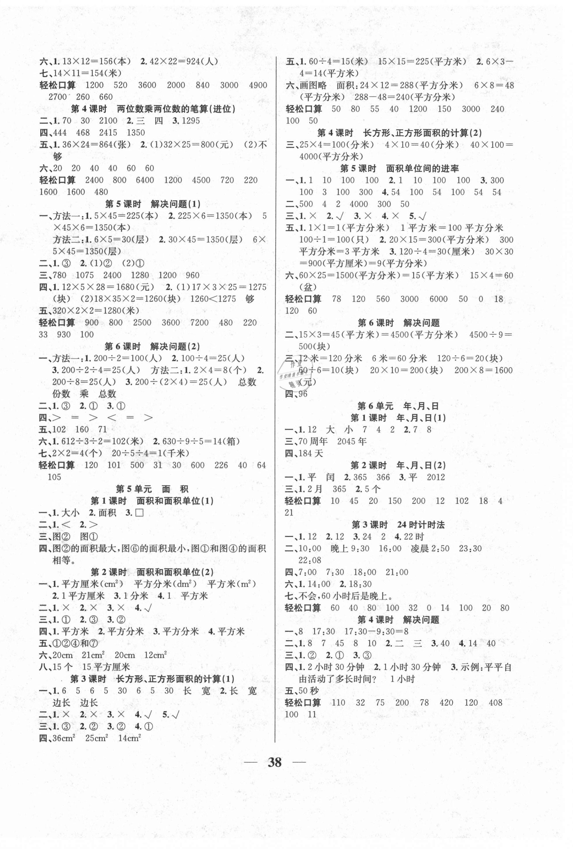 2021年名師計劃高效課堂三年級數(shù)學(xué)下冊人教版 第2頁