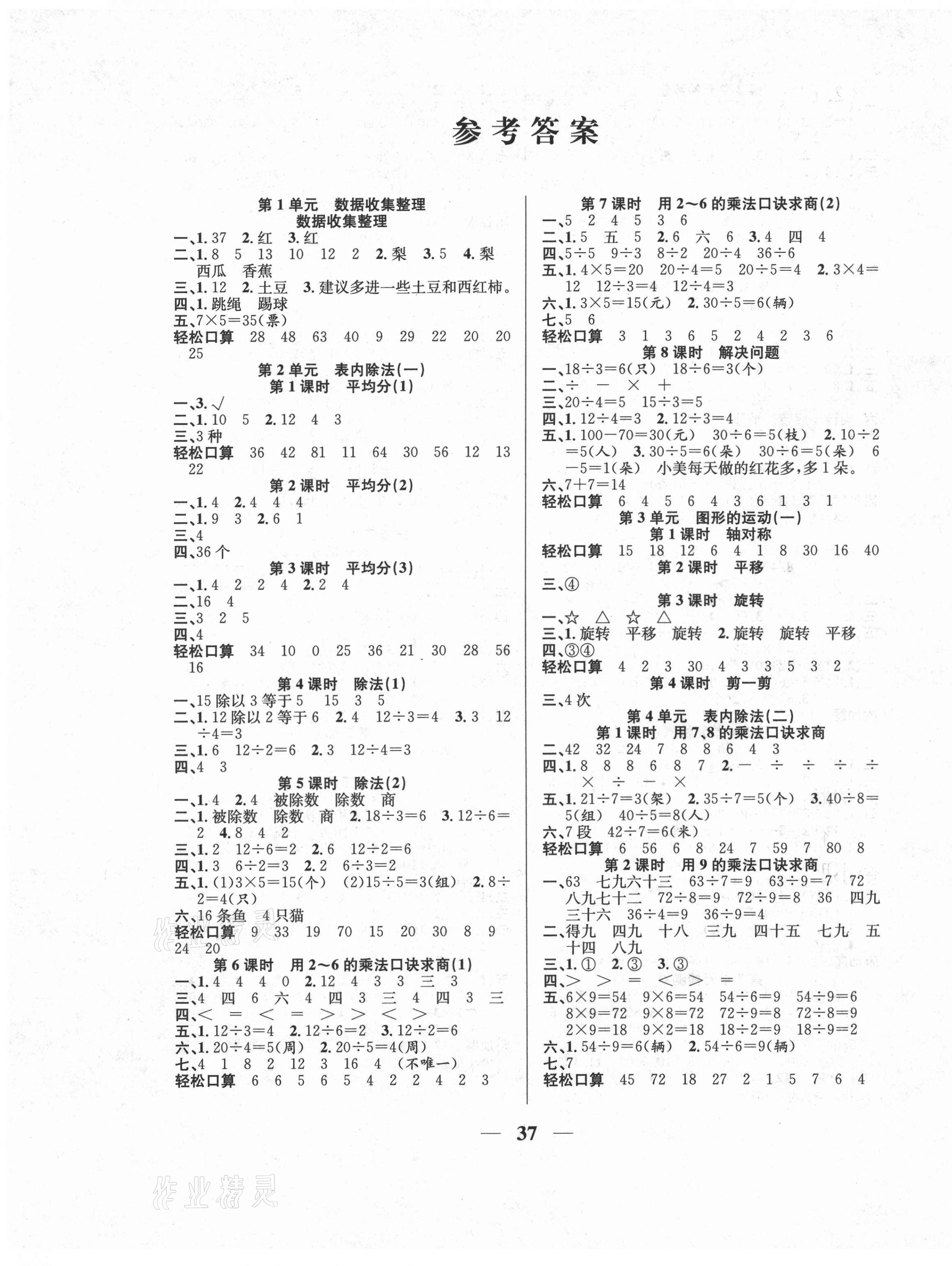 2021年名師計(jì)劃高效課堂二年級數(shù)學(xué)下冊人教版 第1頁