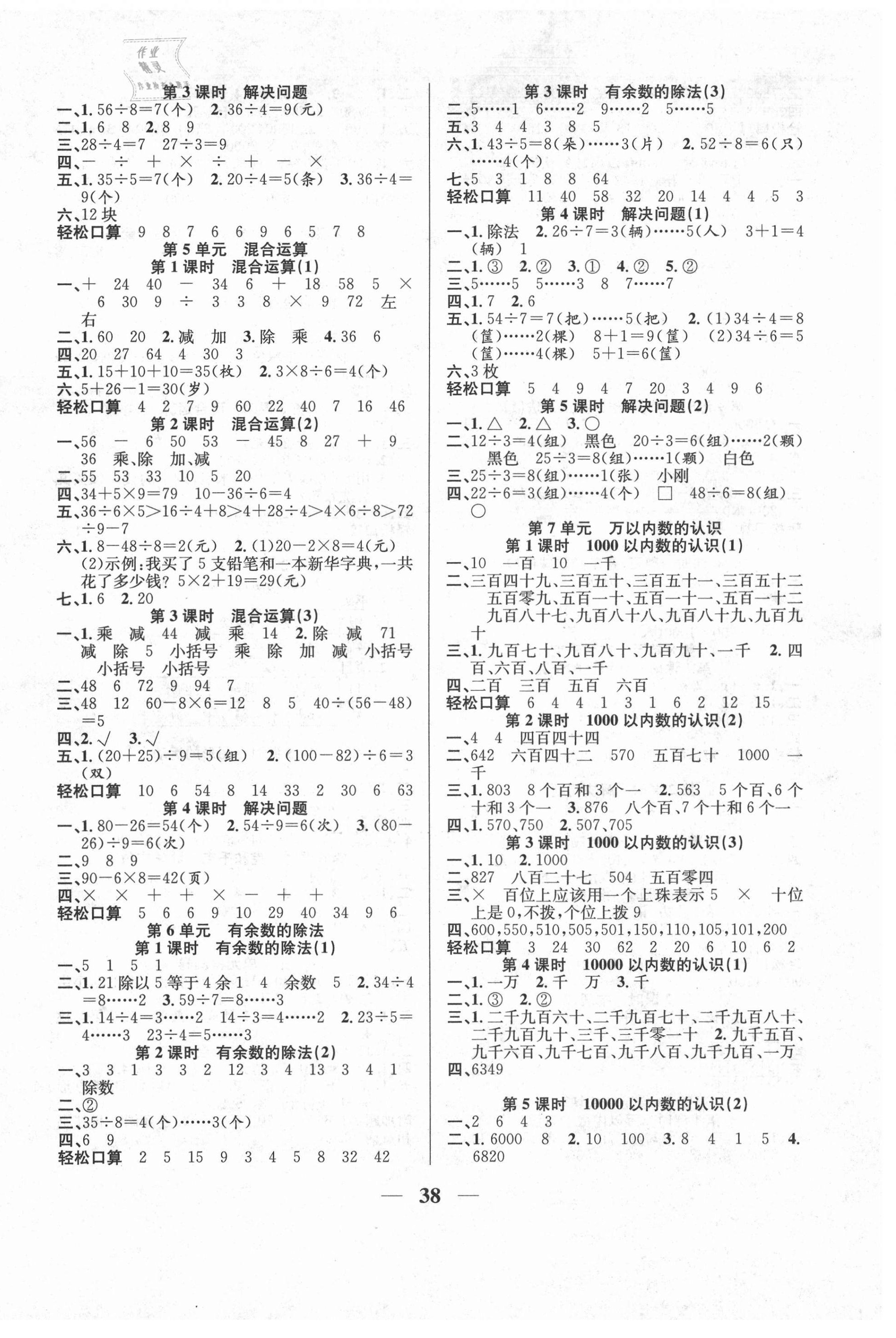 2021年名師計(jì)劃高效課堂二年級(jí)數(shù)學(xué)下冊人教版 第2頁