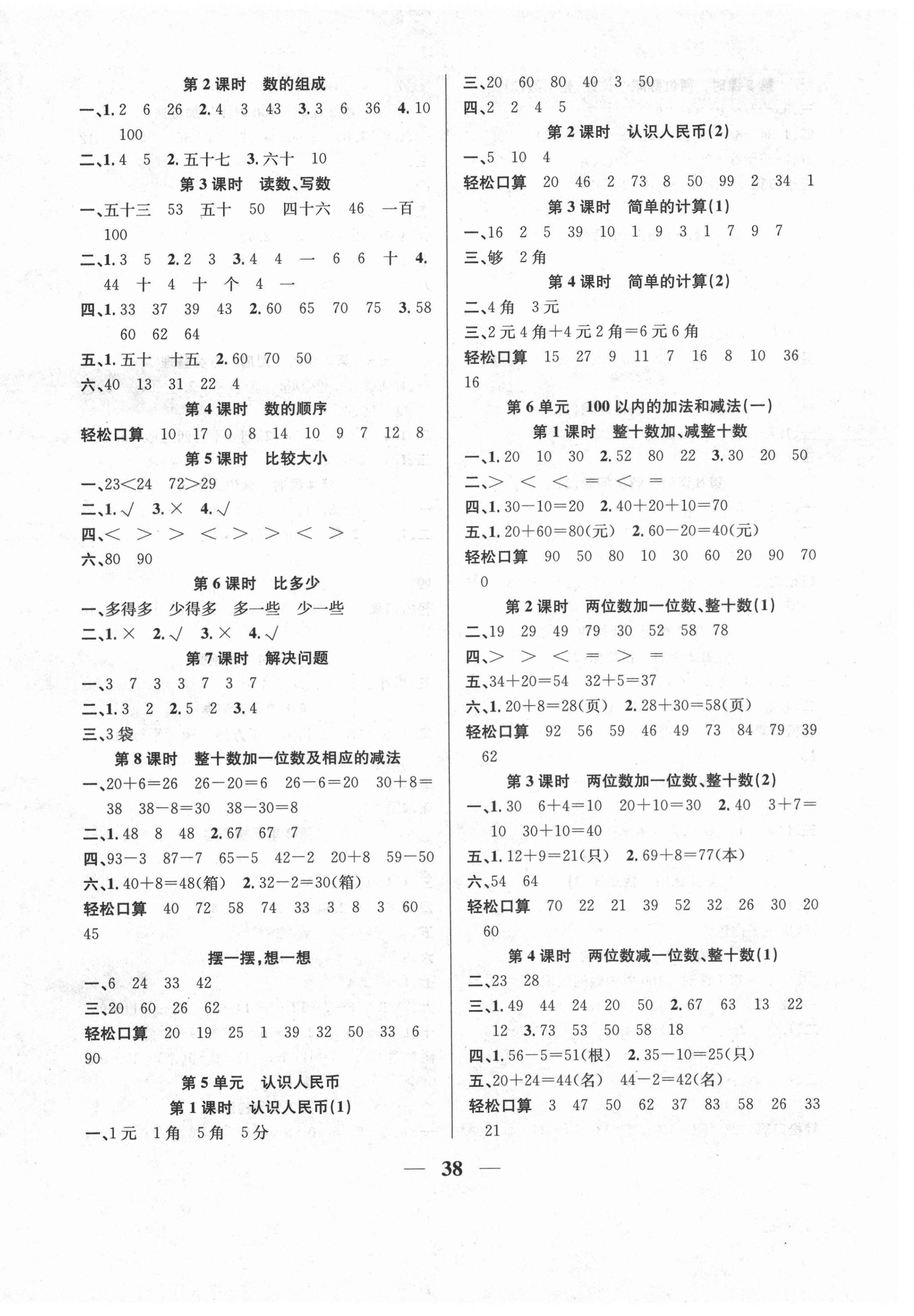 2021年名师计划高效课堂一年级数学下册人教版 第2页