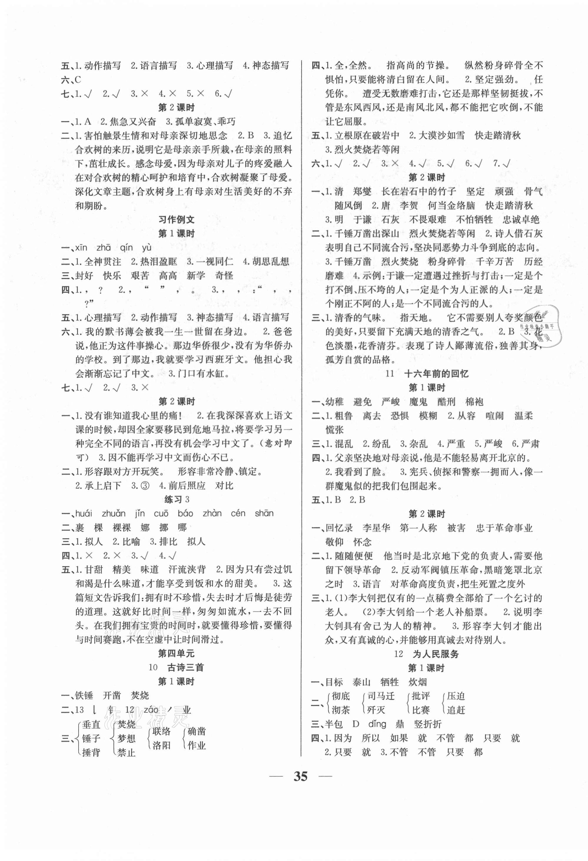 2021年名師計(jì)劃高效課堂六年級(jí)語(yǔ)文下冊(cè)人教版 第3頁(yè)