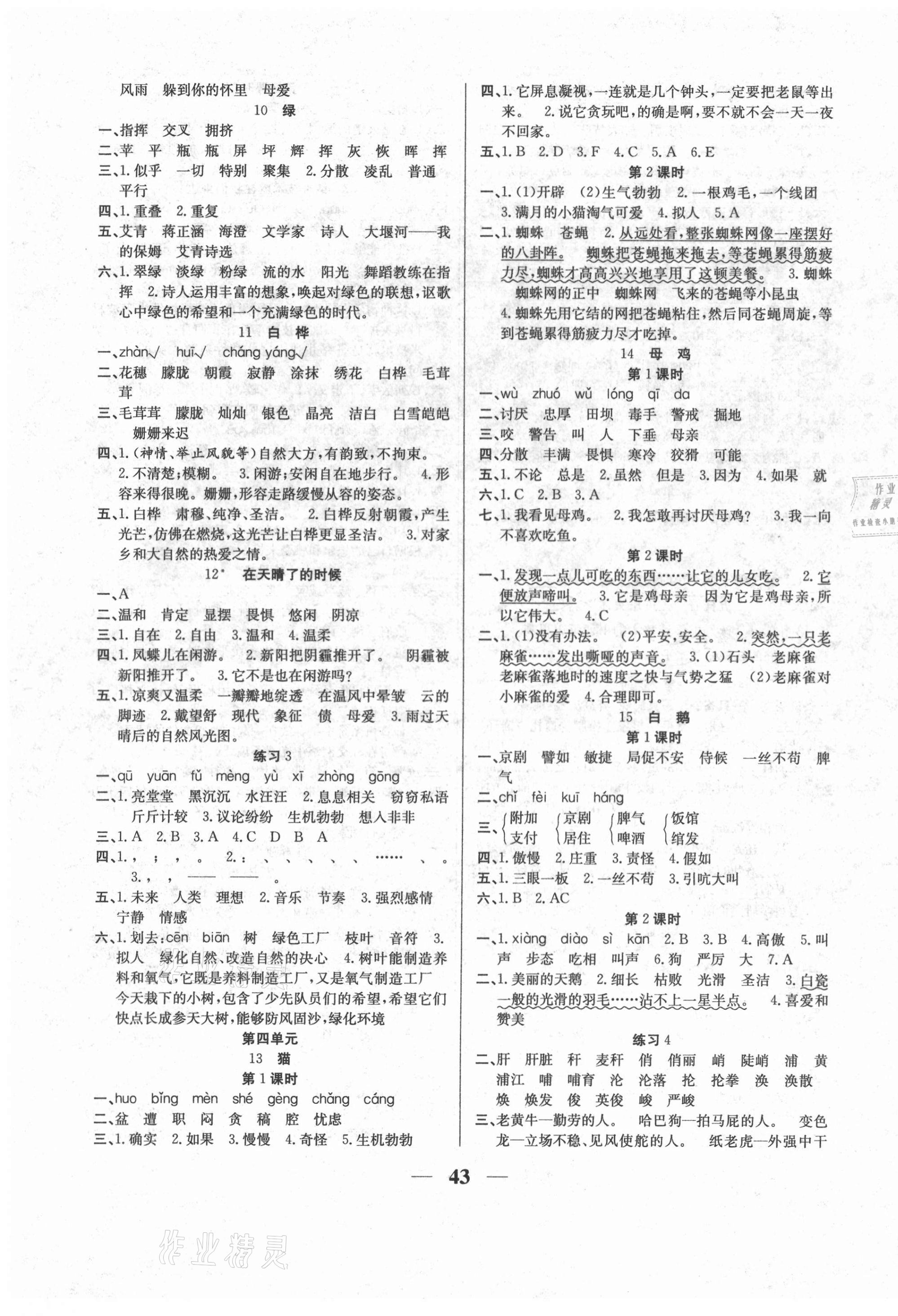 2021年名師計(jì)劃高效課堂四年級(jí)語文下冊(cè)人教版 第3頁