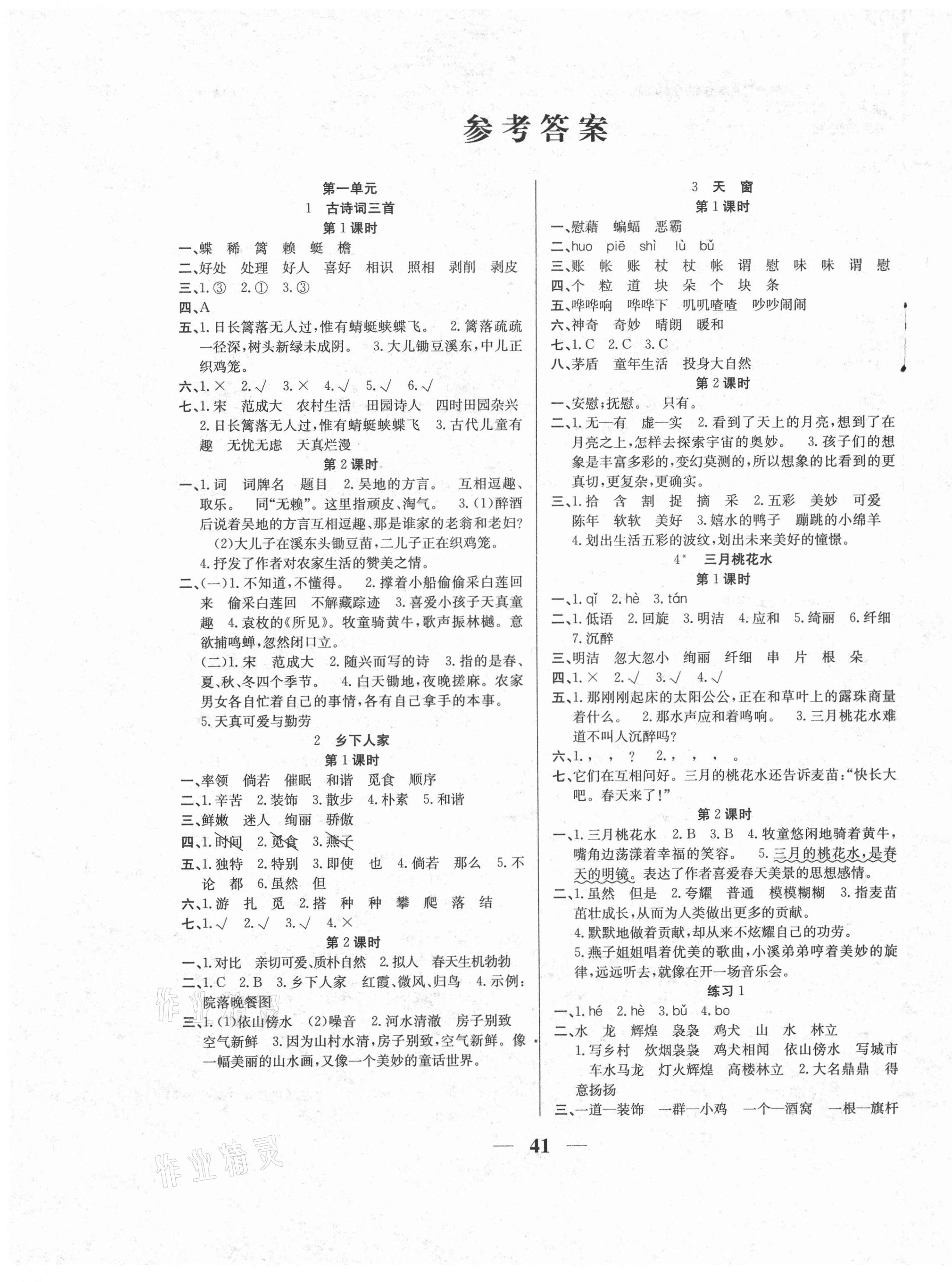 2021年名師計(jì)劃高效課堂四年級(jí)語(yǔ)文下冊(cè)人教版 第1頁(yè)