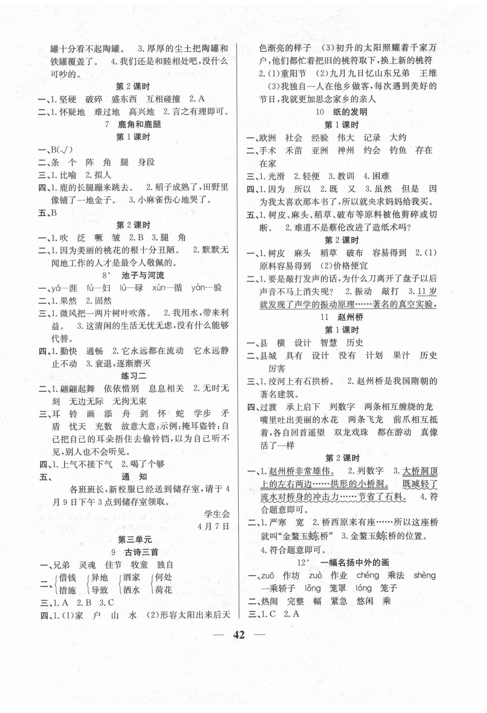 2021年名師計(jì)劃高效課堂三年級(jí)語(yǔ)文下冊(cè)人教版 第2頁(yè)