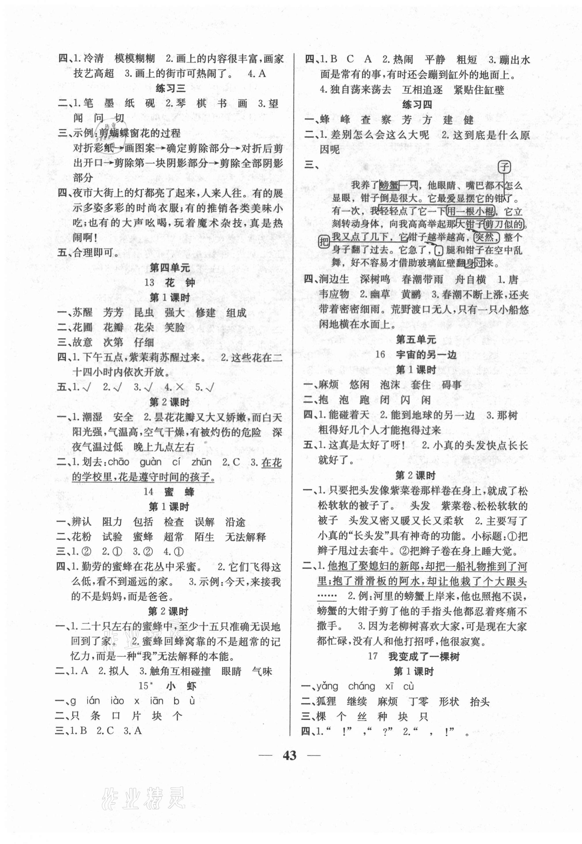 2021年名師計(jì)劃高效課堂三年級(jí)語文下冊(cè)人教版 第3頁