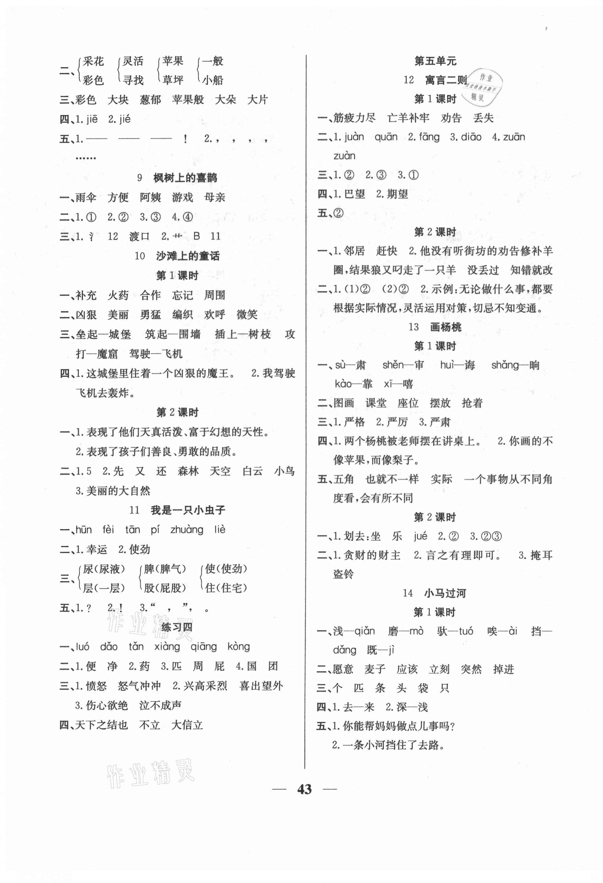 2021年名師計(jì)劃高效課堂二年級(jí)語(yǔ)文下冊(cè)人教版 第3頁(yè)