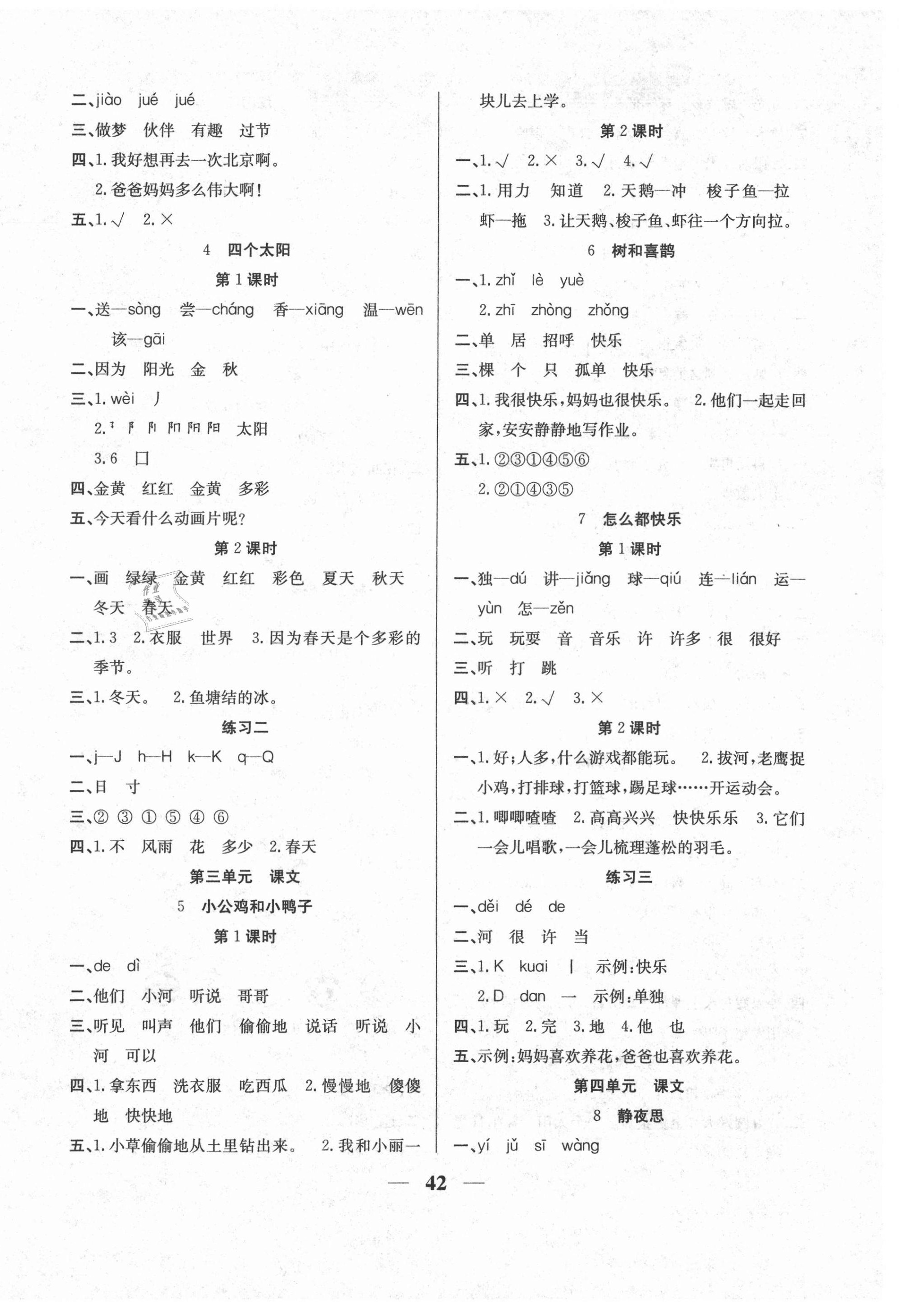 2021年名师计划高效课堂一年级语文下册人教版 第2页