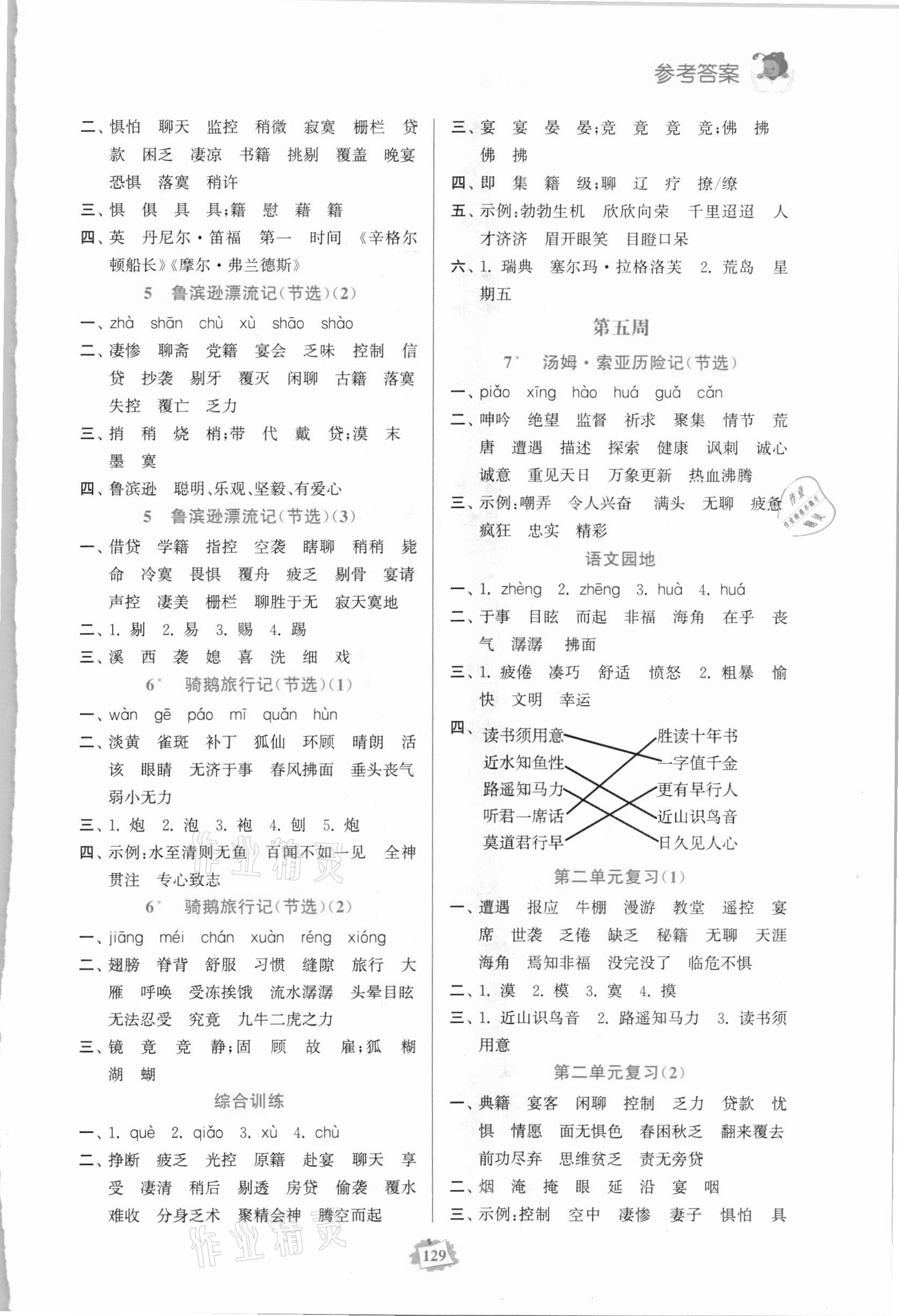 2021年默寫練習(xí)冊(cè)六年級(jí)語文下冊(cè)人教版 第3頁