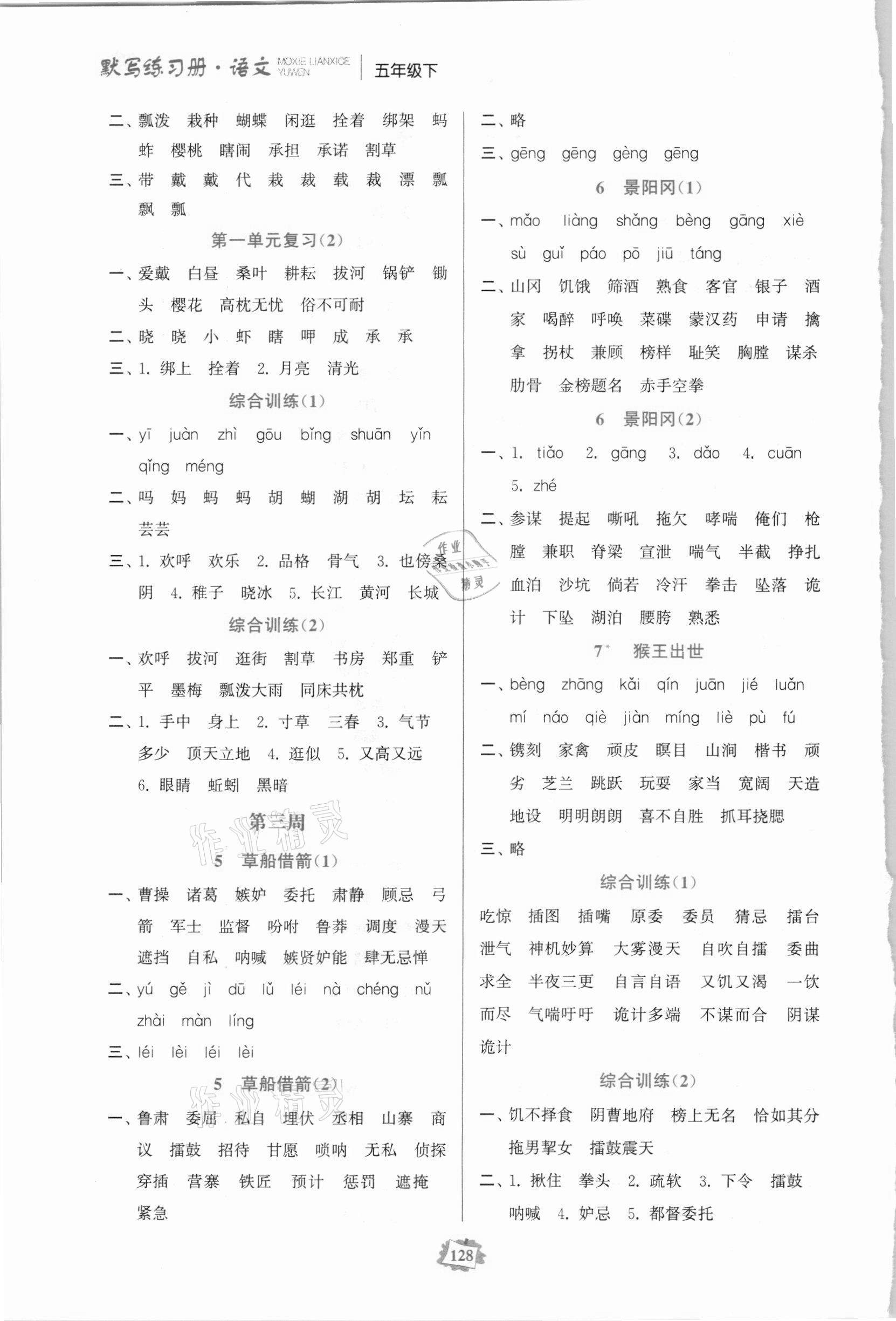 2021年默写练习册五年级语文下册人教版 第2页