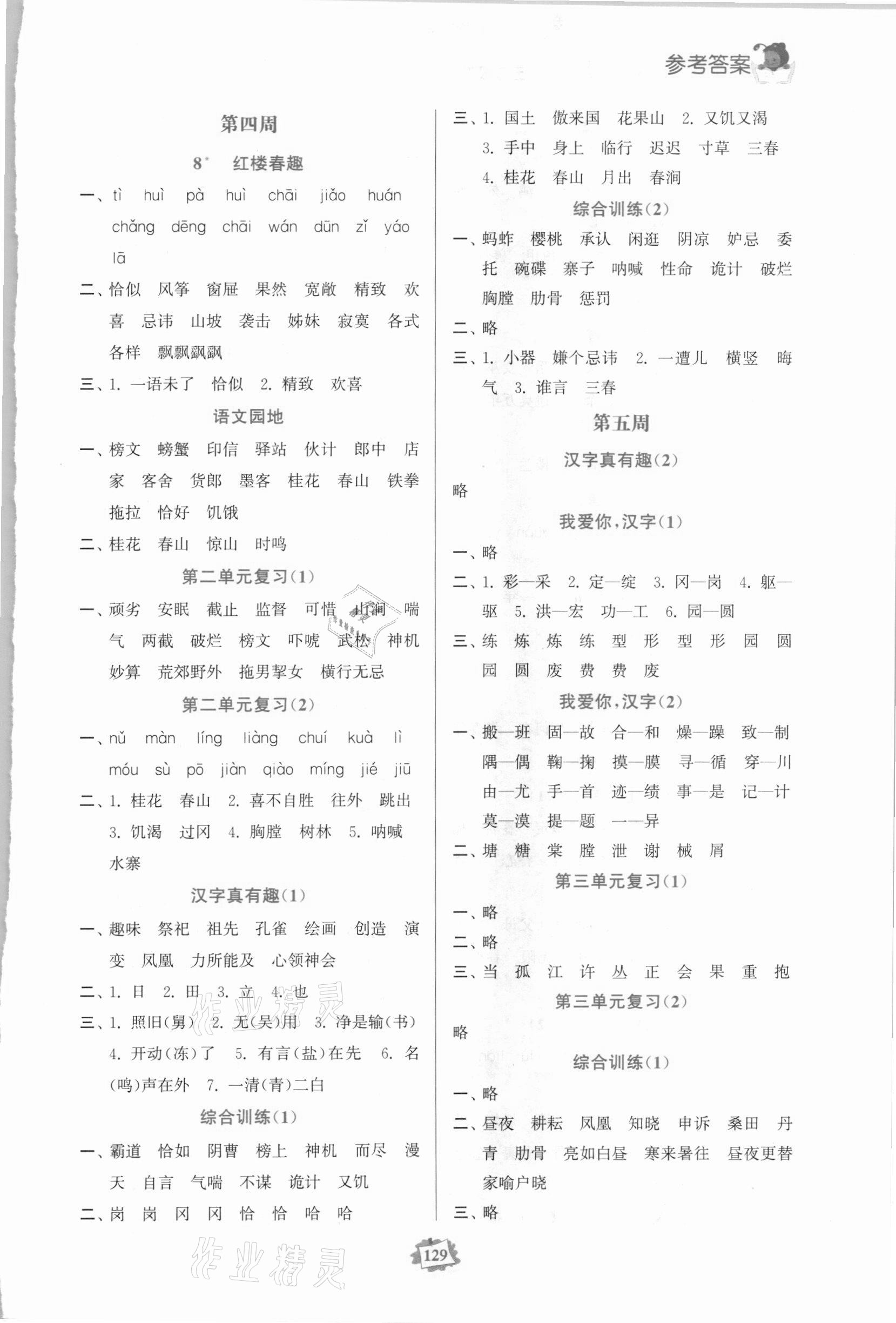 2021年默寫練習冊五年級語文下冊人教版 第3頁