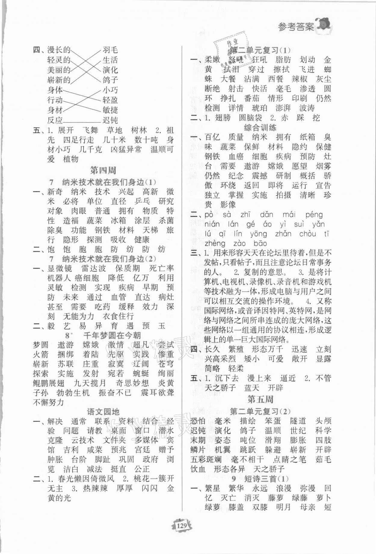 2021年默寫練習冊四年級語文下冊人教版 第3頁