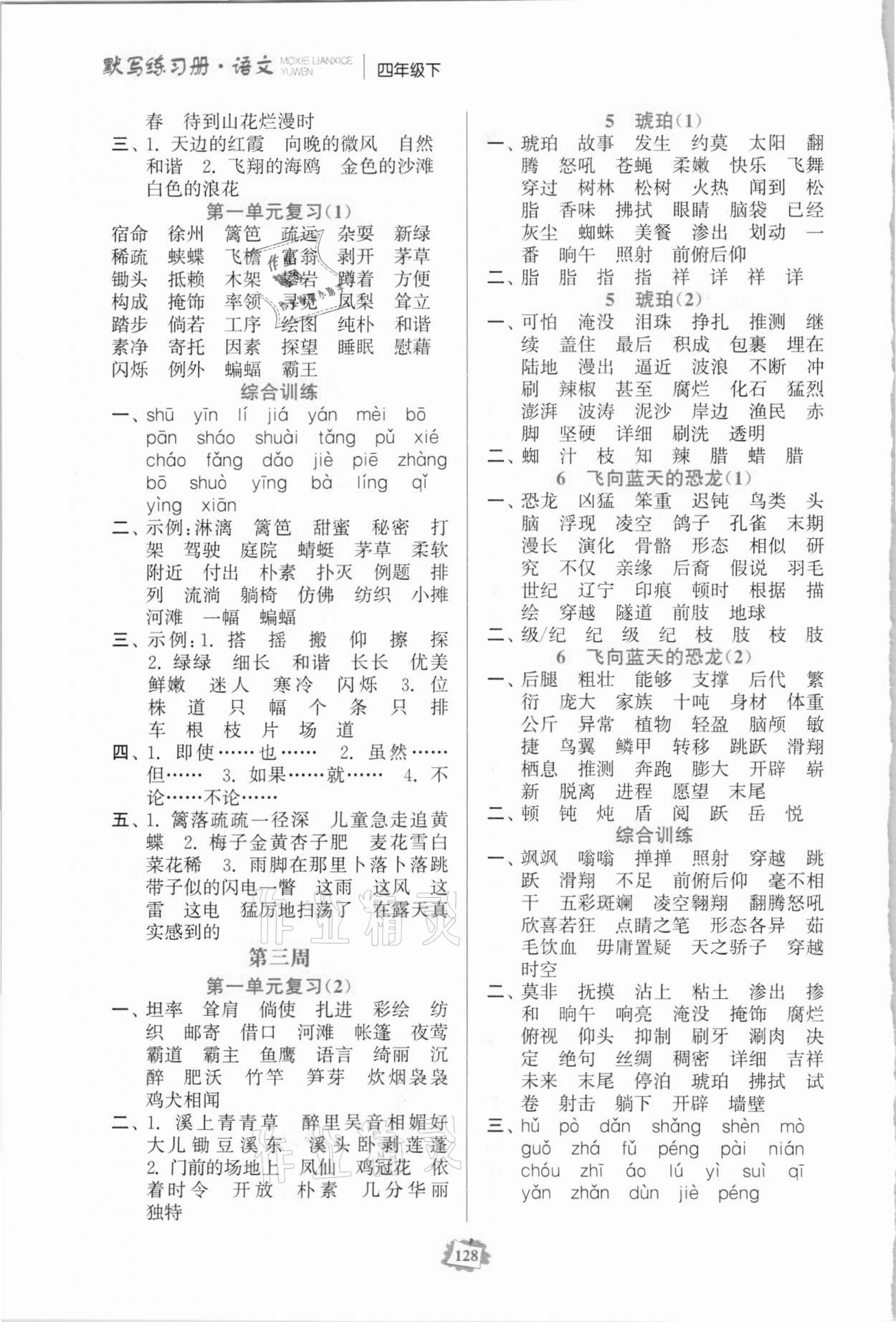 2021年默寫練習(xí)冊(cè)四年級(jí)語(yǔ)文下冊(cè)人教版 第2頁(yè)