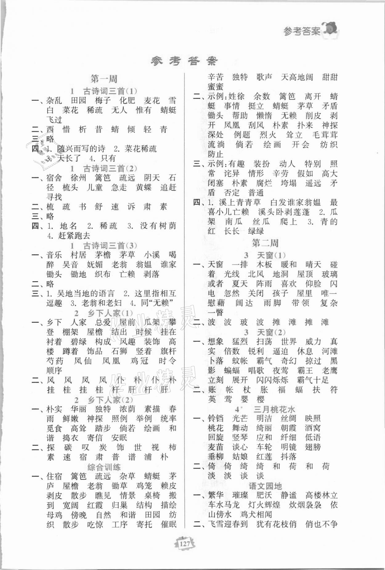 2021年默寫練習冊四年級語文下冊人教版 第1頁