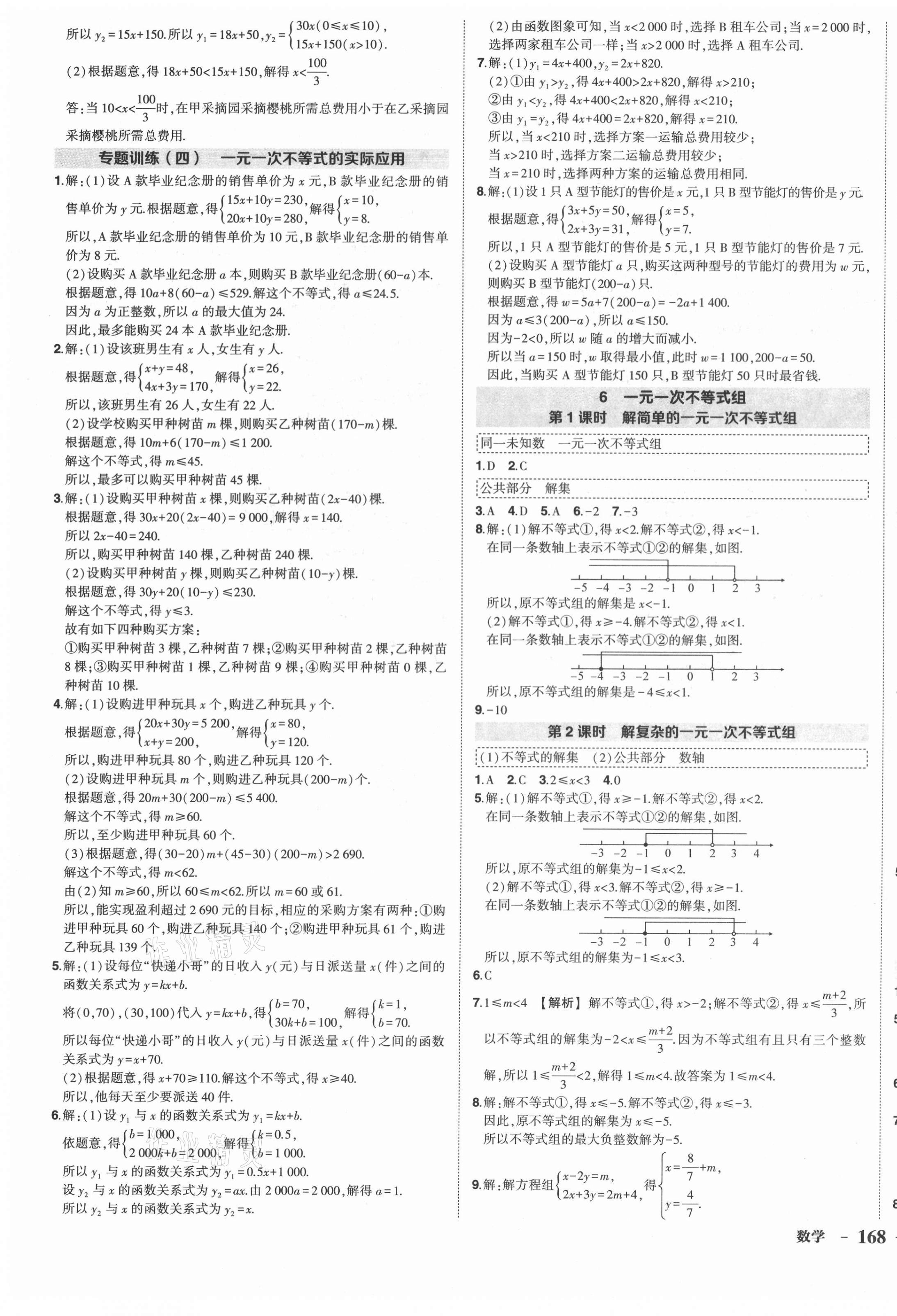 2021年?duì)钤刹怕穭?chuàng)優(yōu)作業(yè)八年級(jí)數(shù)學(xué)下冊(cè)北師大版六盤水專版 第7頁(yè)