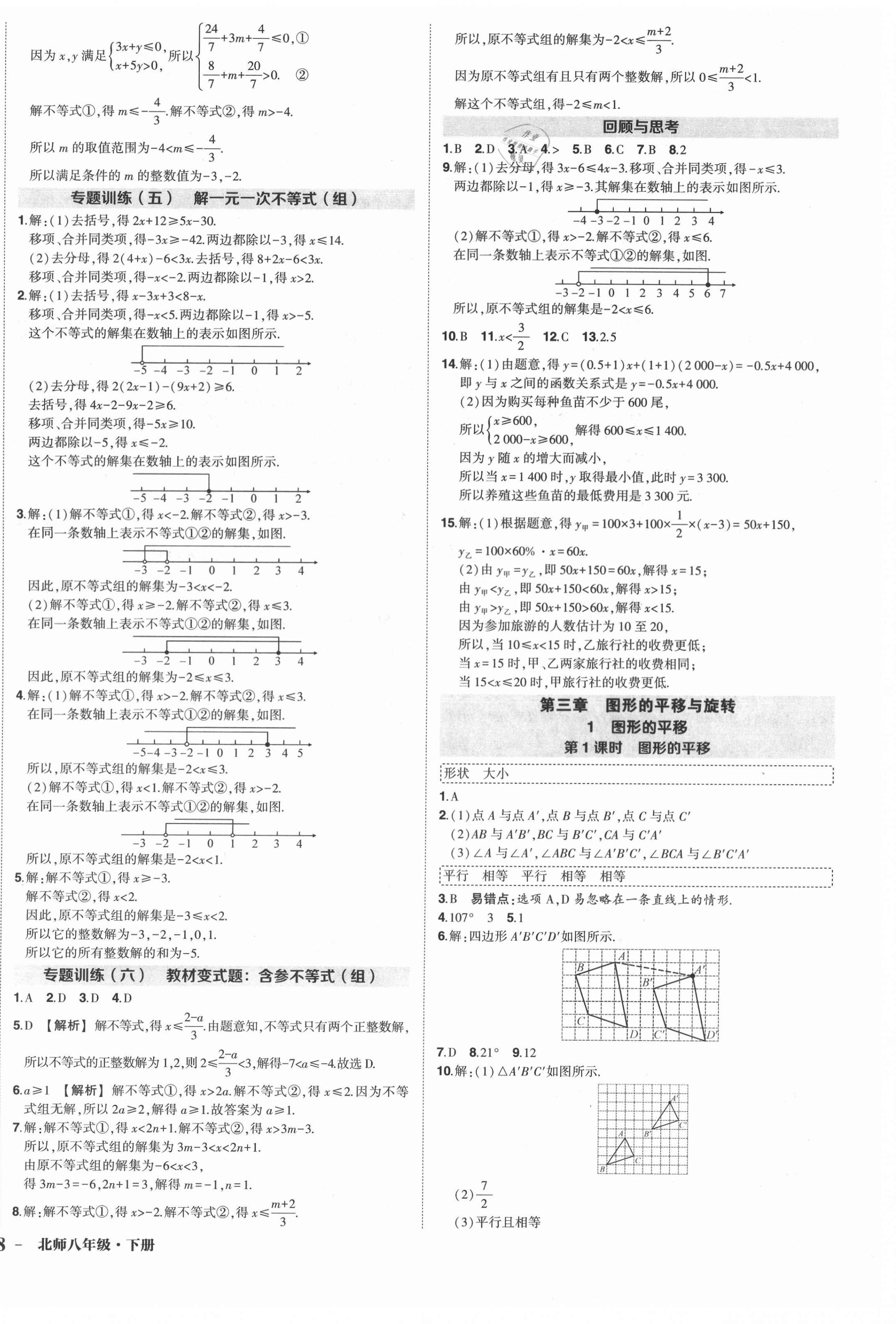 2021年?duì)钤刹怕穭?chuàng)優(yōu)作業(yè)八年級(jí)數(shù)學(xué)下冊(cè)北師大版六盤水專版 第8頁