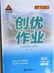 2021年?duì)钤刹怕穭?chuàng)優(yōu)作業(yè)八年級數(shù)學(xué)下冊北師大版六盤水專版