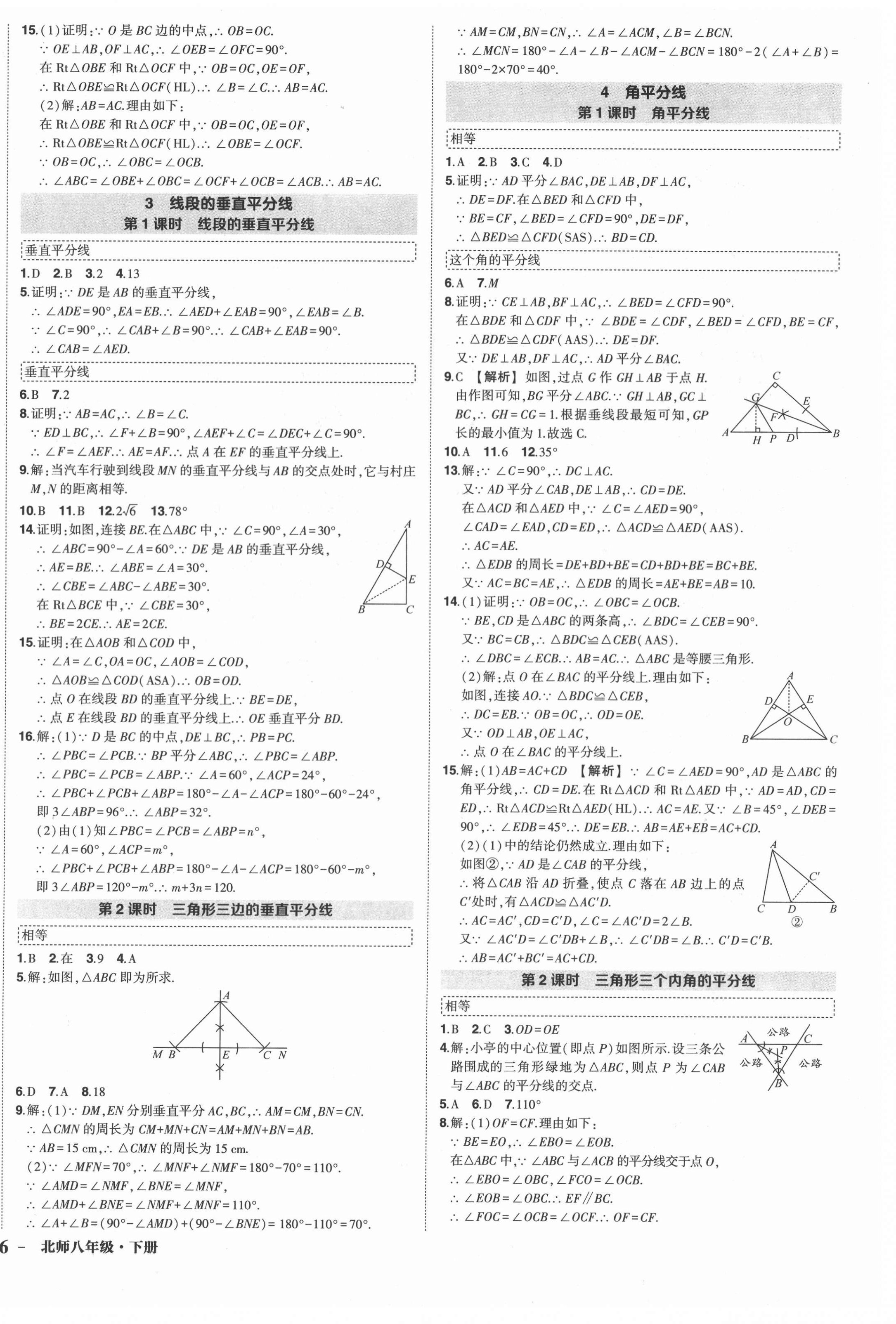 2021年?duì)钤刹怕穭?chuàng)優(yōu)作業(yè)八年級(jí)數(shù)學(xué)下冊(cè)北師大版六盤(pán)水專版 第4頁(yè)