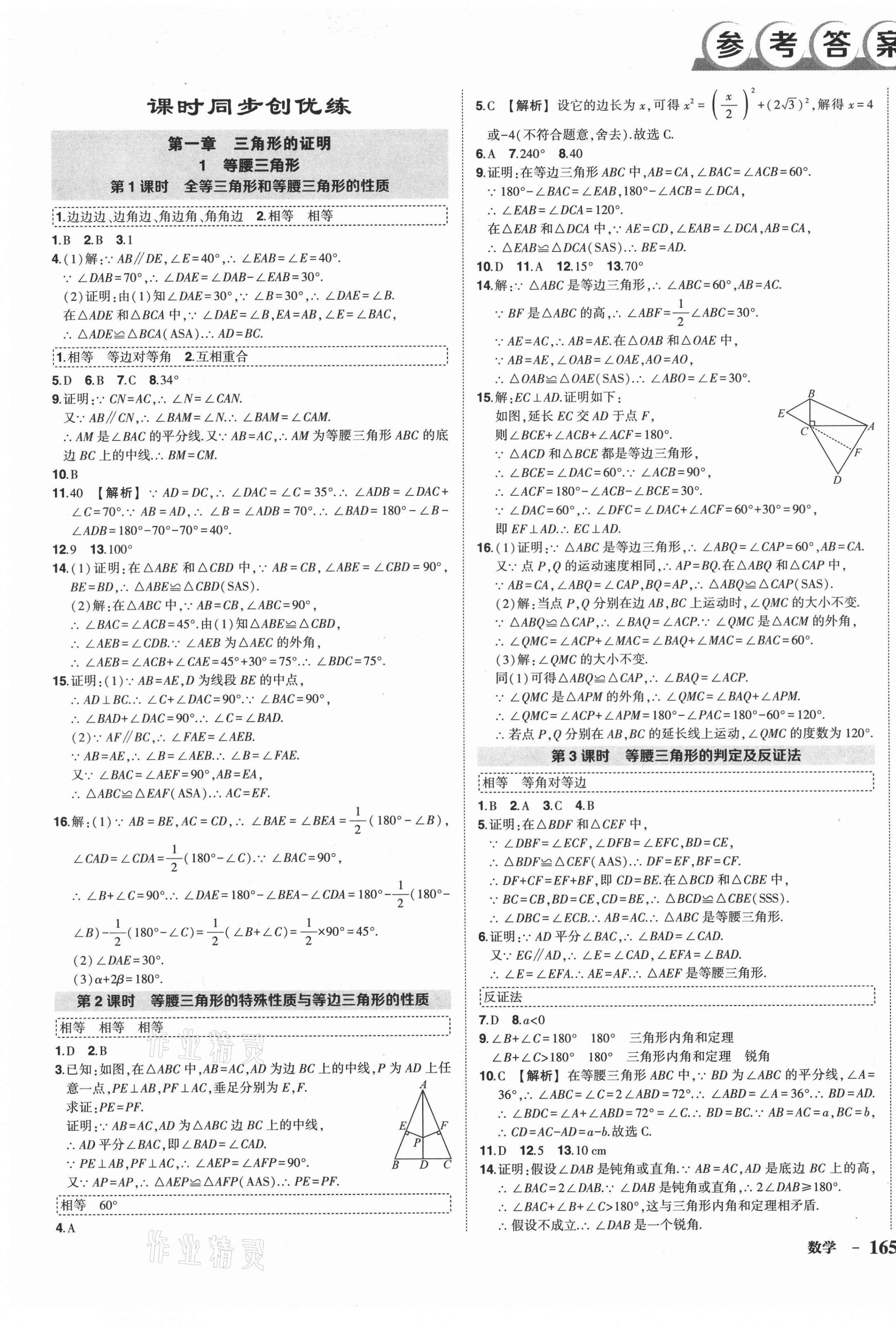 2021年?duì)钤刹怕穭?chuàng)優(yōu)作業(yè)八年級數(shù)學(xué)下冊北師大版六盤水專版 第1頁