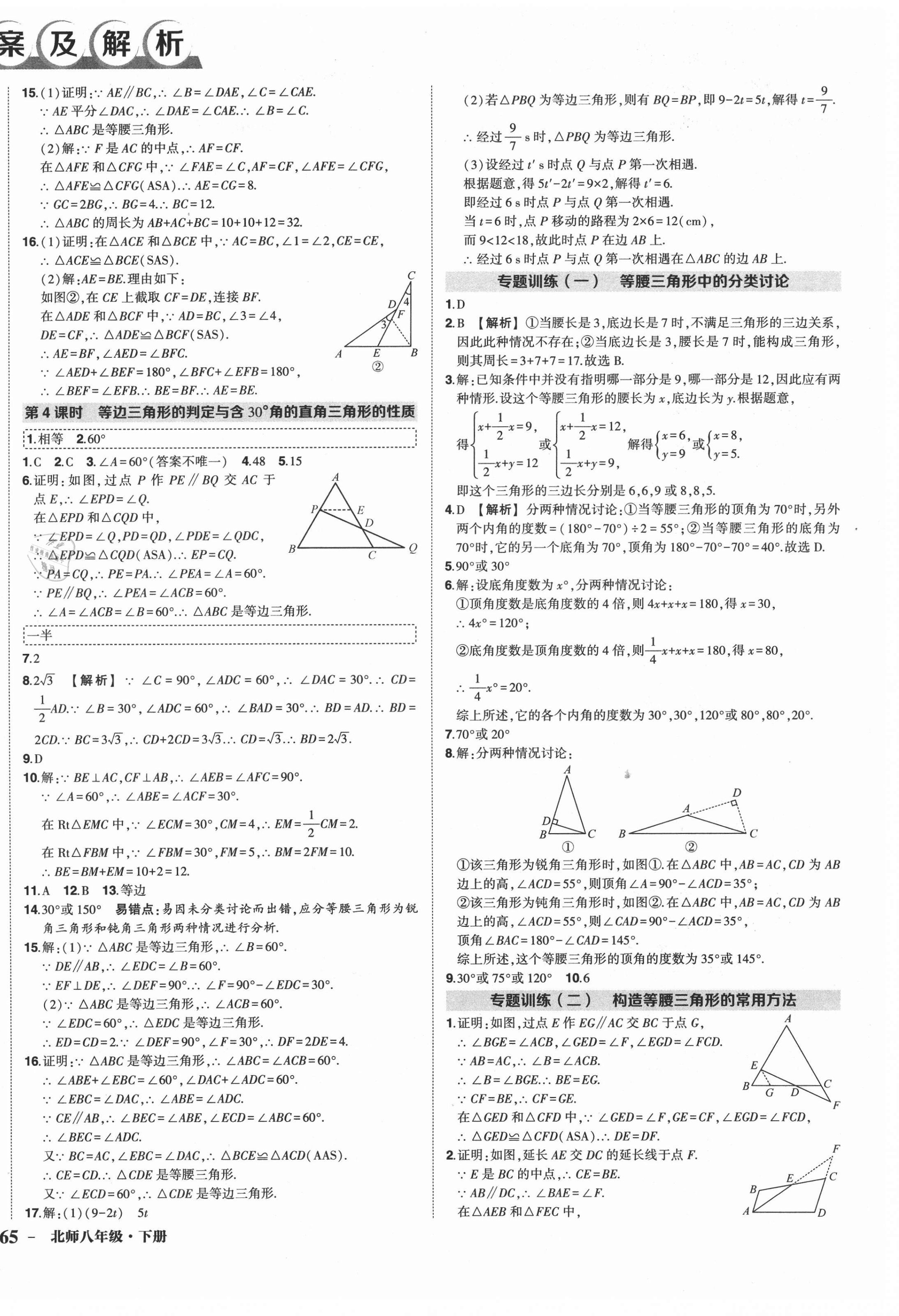 2021年?duì)钤刹怕穭?chuàng)優(yōu)作業(yè)八年級(jí)數(shù)學(xué)下冊(cè)北師大版六盤水專版 第2頁(yè)