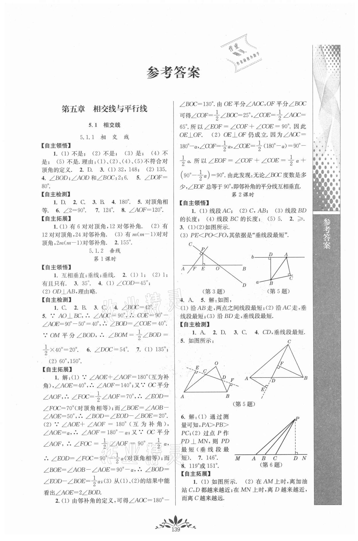 2021年新课程自主学习与测评七年级数学下册人教版 第1页