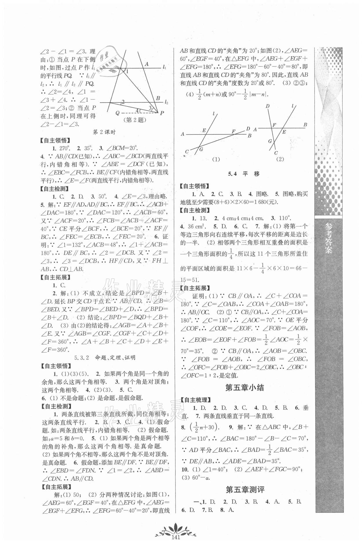 2021年新課程自主學習與測評七年級數(shù)學下冊人教版 第3頁