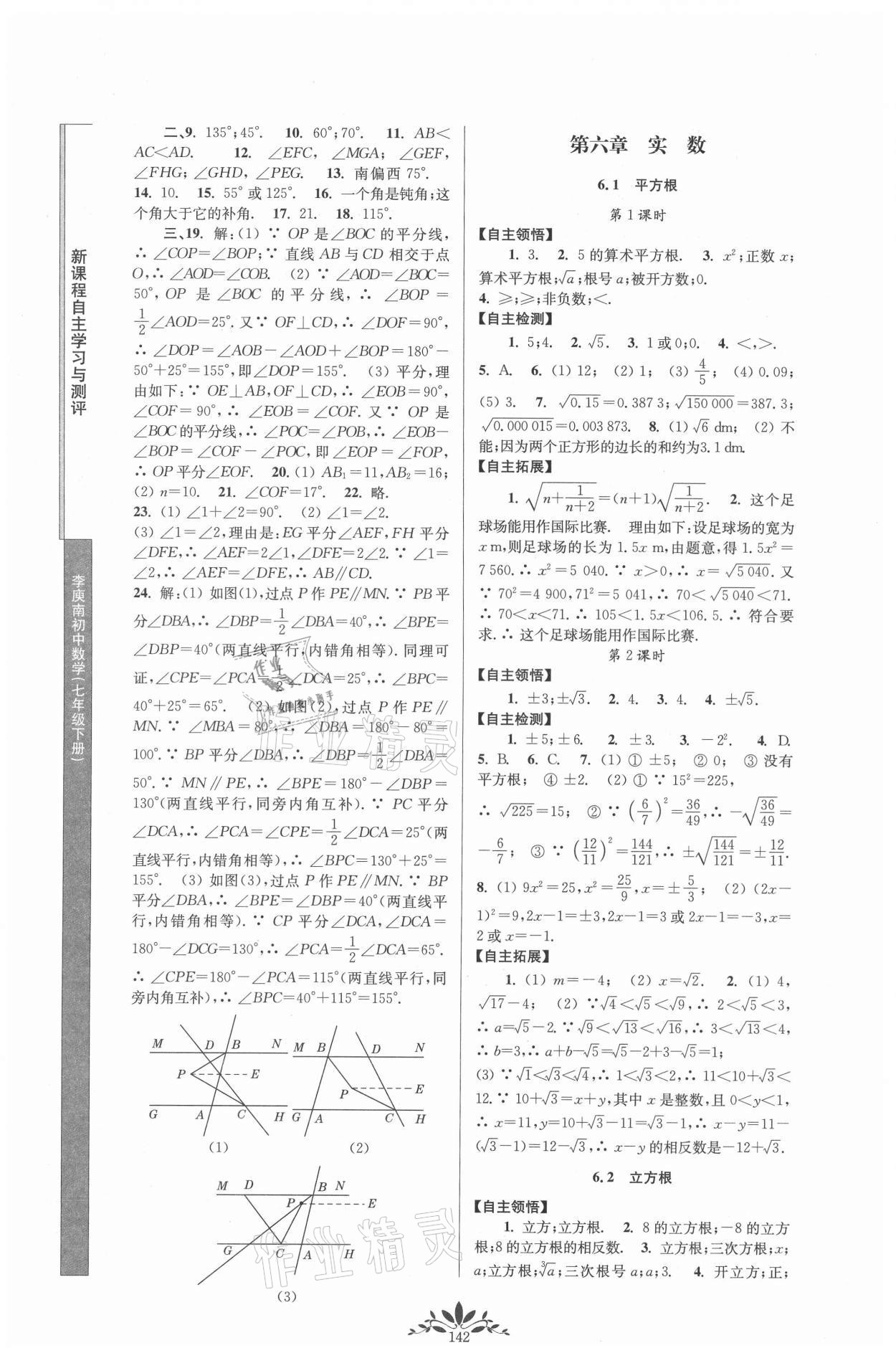 2021年新课程自主学习与测评七年级数学下册人教版 第4页