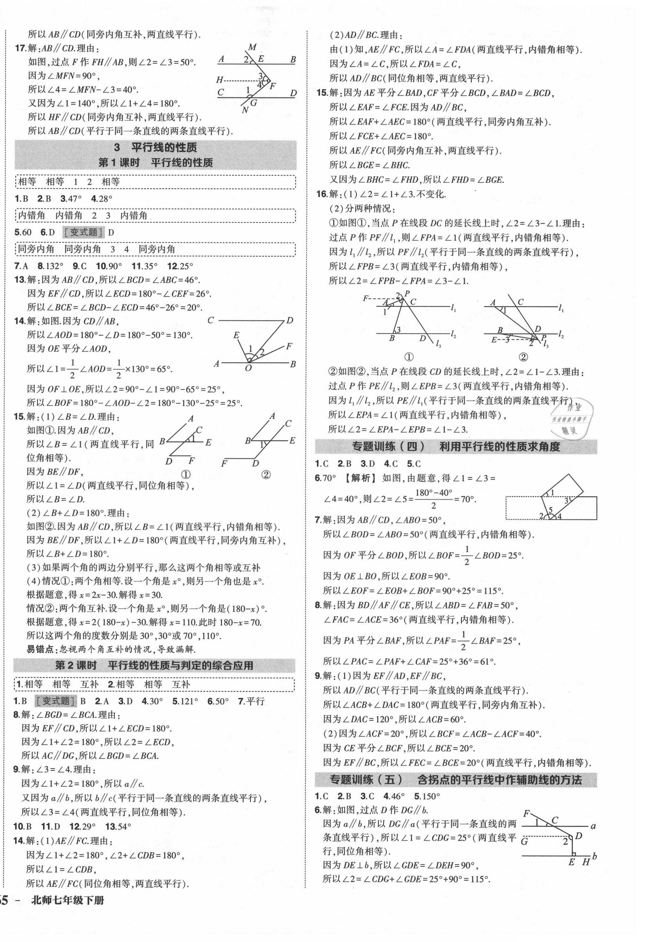 2021年?duì)钤刹怕穭?chuàng)優(yōu)作業(yè)七年級數(shù)學(xué)下冊北師大版六盤水專版 第6頁