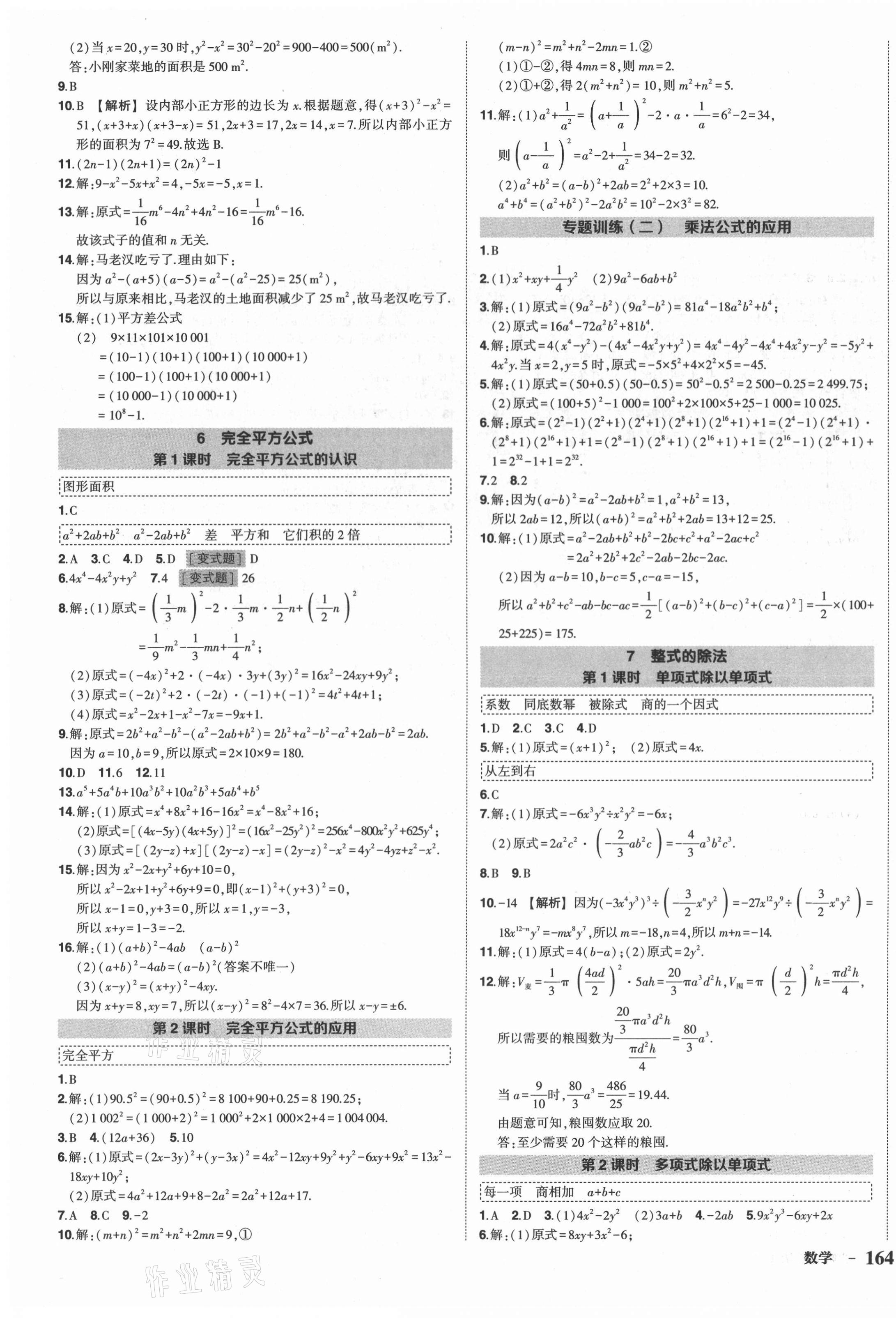 2021年?duì)钤刹怕穭?chuàng)優(yōu)作業(yè)七年級(jí)數(shù)學(xué)下冊(cè)北師大版六盤水專版 第3頁