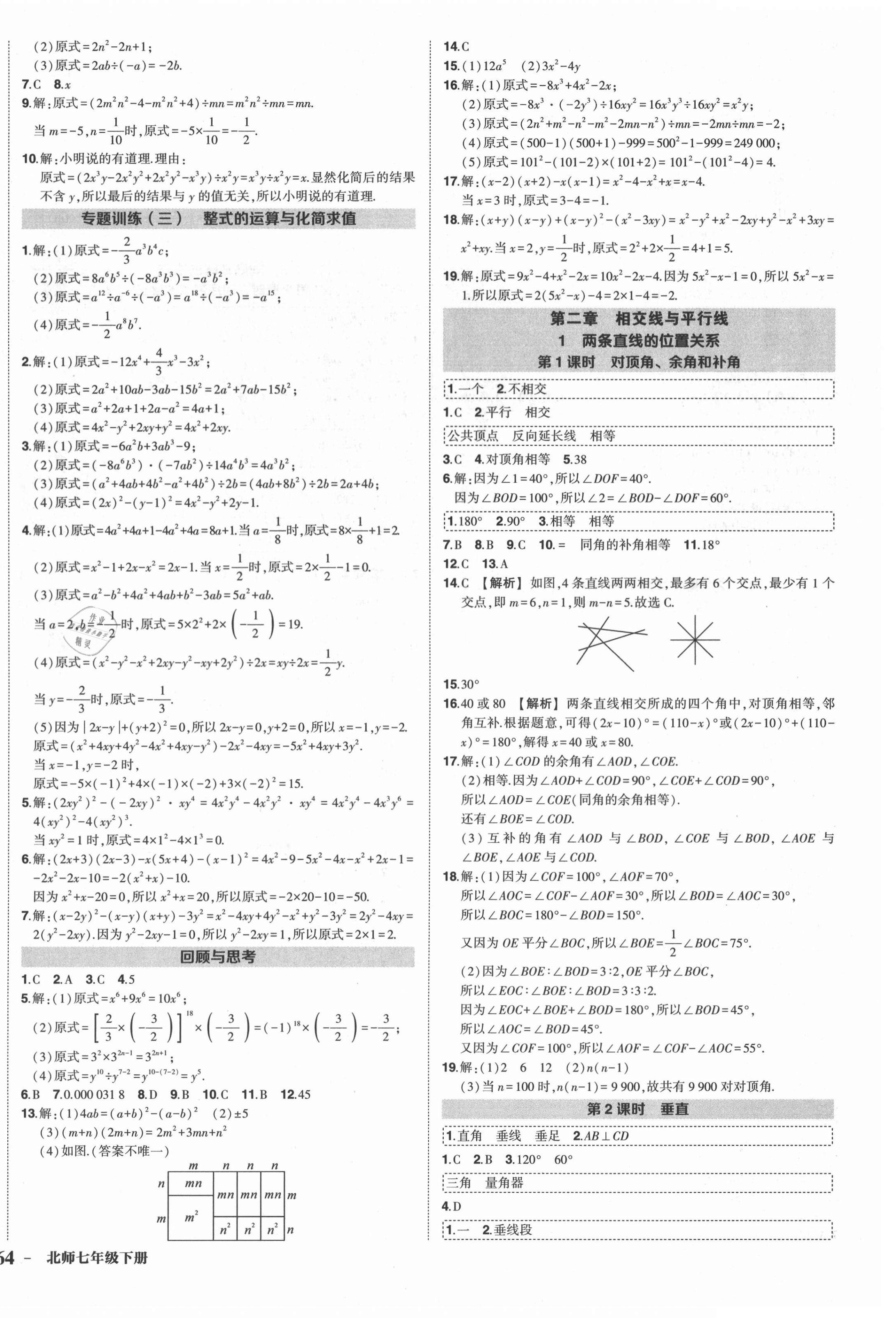 2021年?duì)钤刹怕穭?chuàng)優(yōu)作業(yè)七年級數(shù)學(xué)下冊北師大版六盤水專版 第4頁