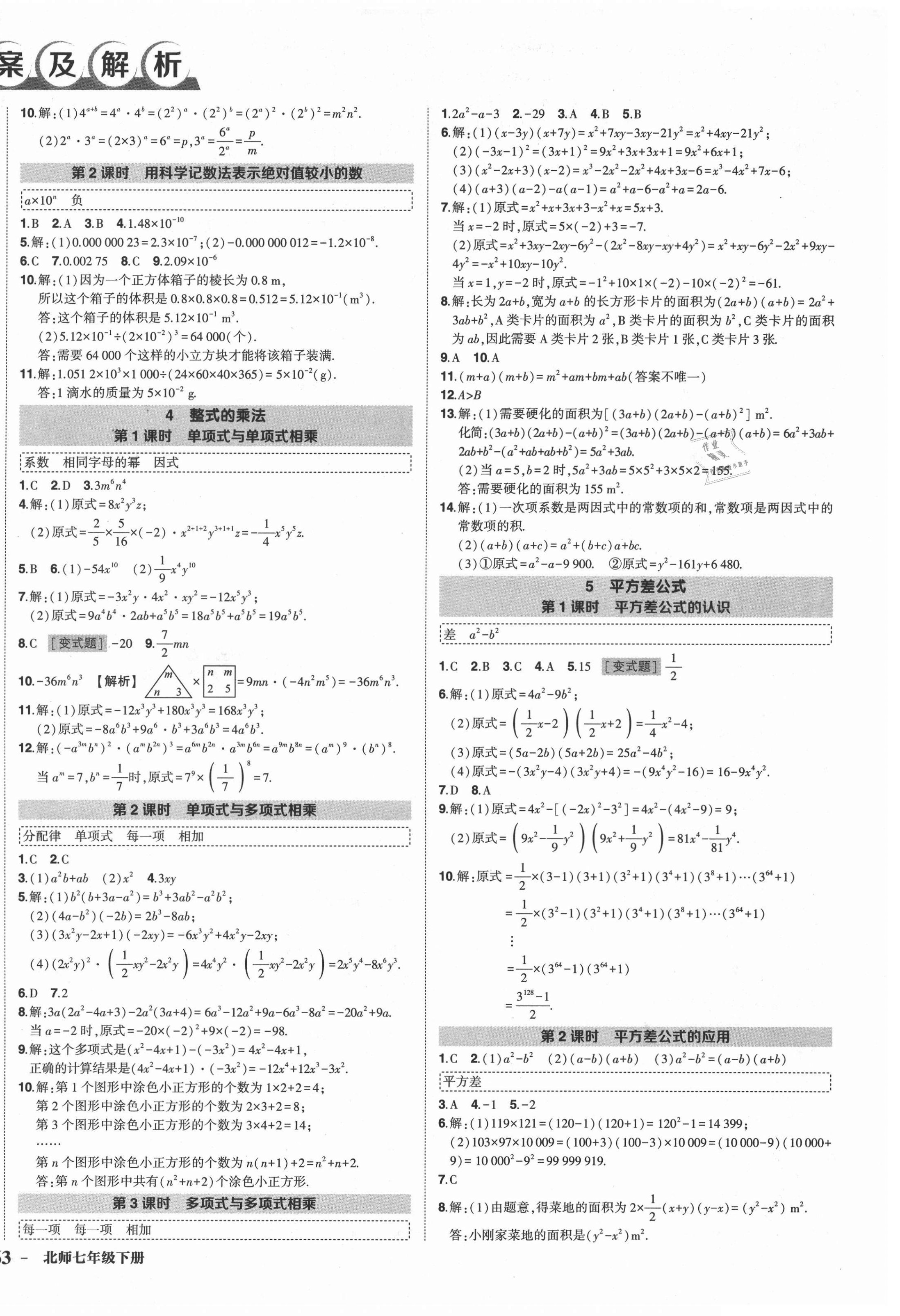 2021年狀元成才路創(chuàng)優(yōu)作業(yè)七年級數(shù)學下冊北師大版六盤水專版 第2頁