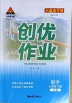 2021年狀元成才路創優作業七年級數學下冊北師大版六盤水專版