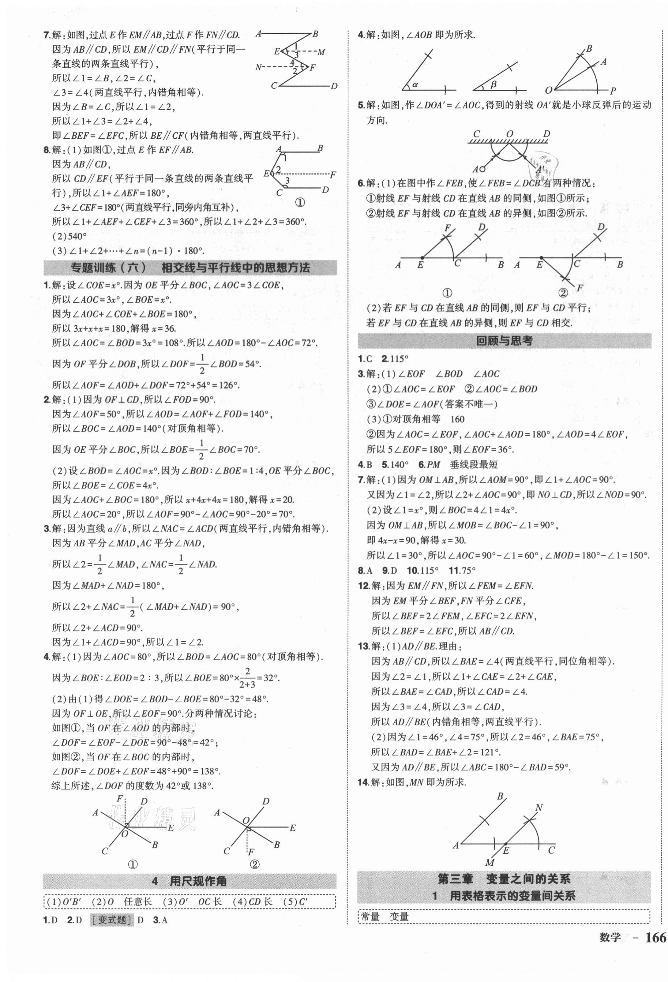 2021年?duì)钤刹怕穭?chuàng)優(yōu)作業(yè)七年級(jí)數(shù)學(xué)下冊(cè)北師大版六盤(pán)水專(zhuān)版 第7頁(yè)