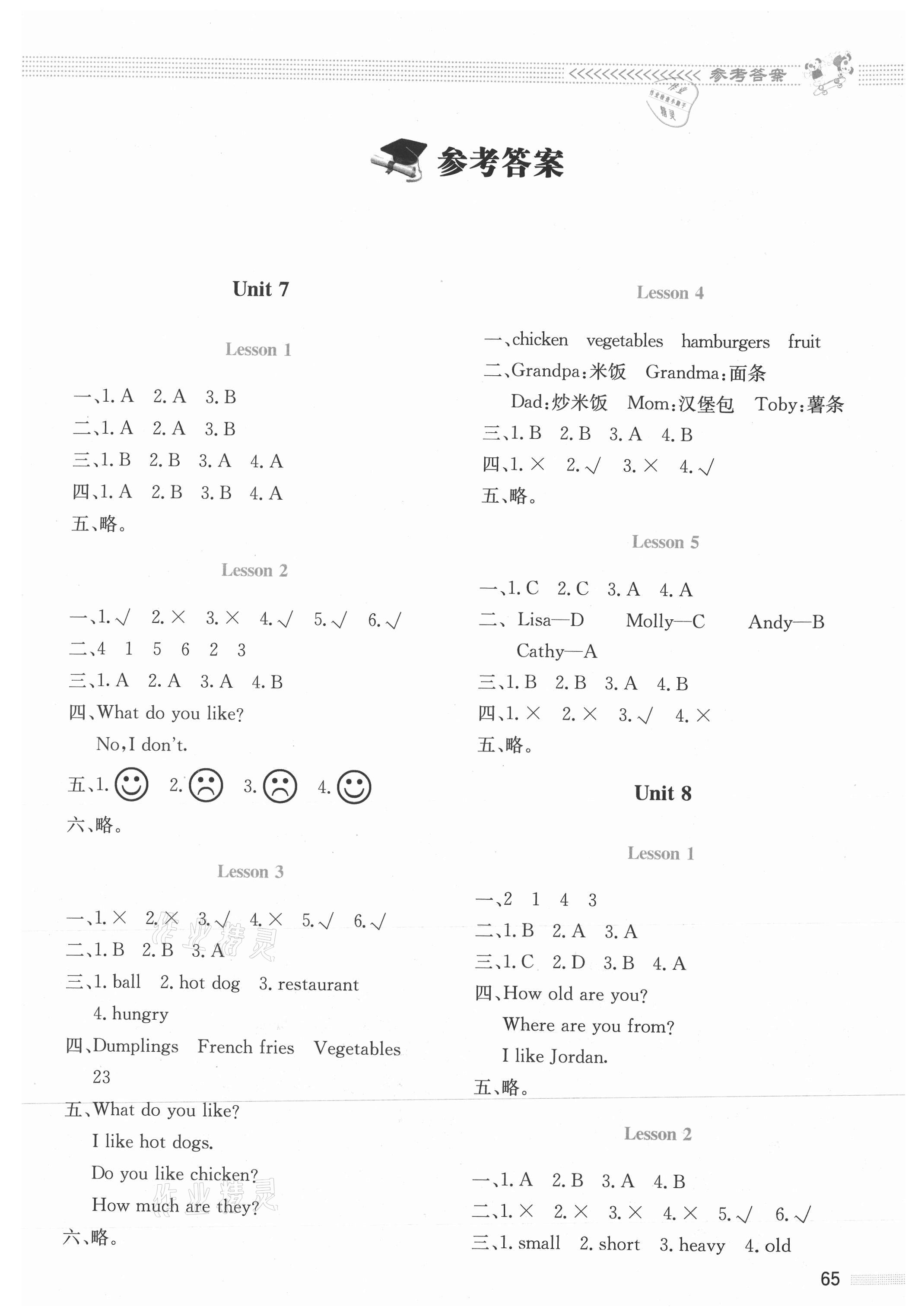 2021年課堂精練四年級英語下冊北師大版 參考答案第1頁