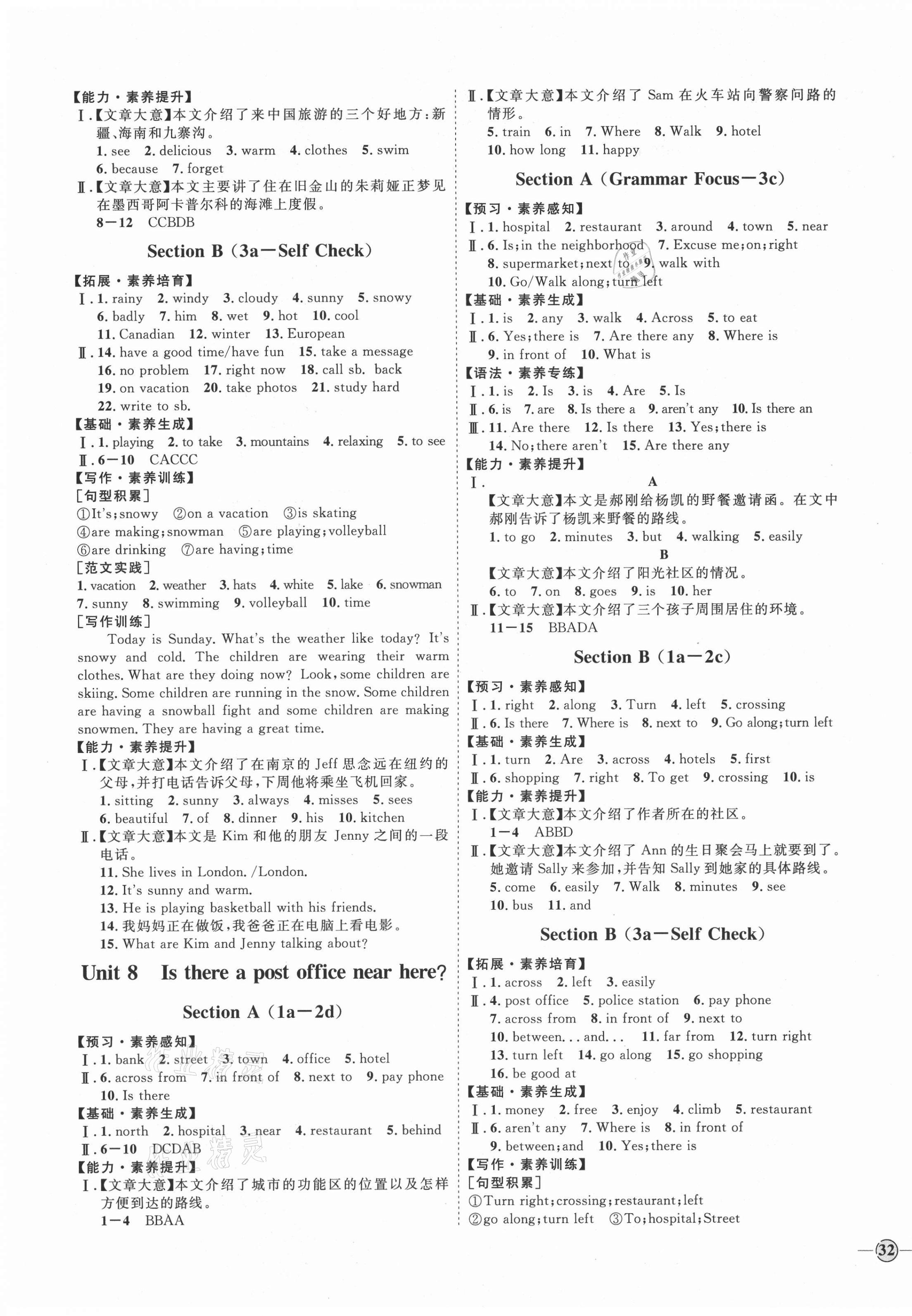 2021年優(yōu)加學(xué)案課時(shí)通七年級(jí)英語(yǔ)下冊(cè)人教版濟(jì)寧專(zhuān)版 參考答案第7頁(yè)