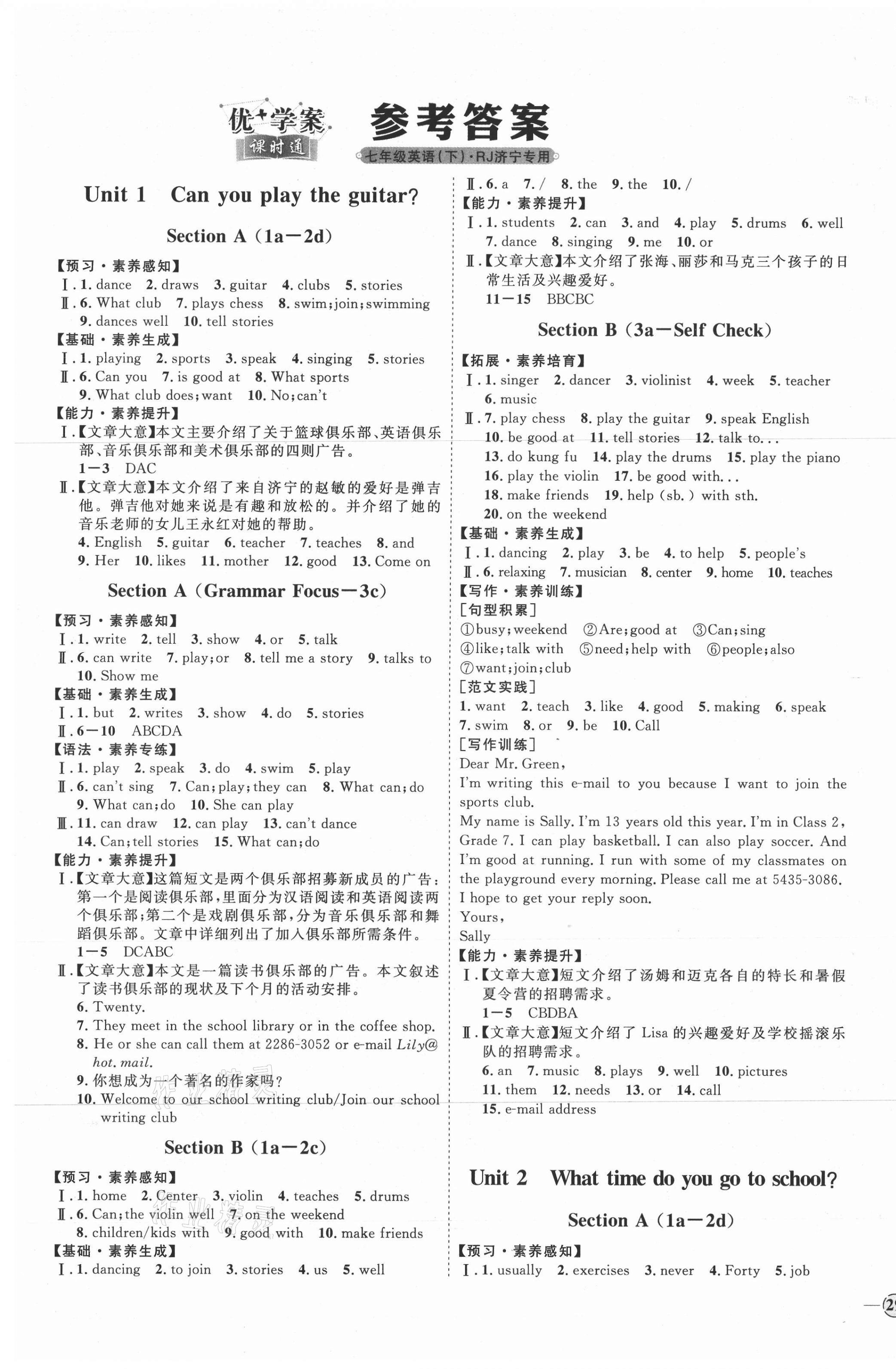 2021年优加学案课时通七年级英语下册人教版济宁专版 参考答案第1页