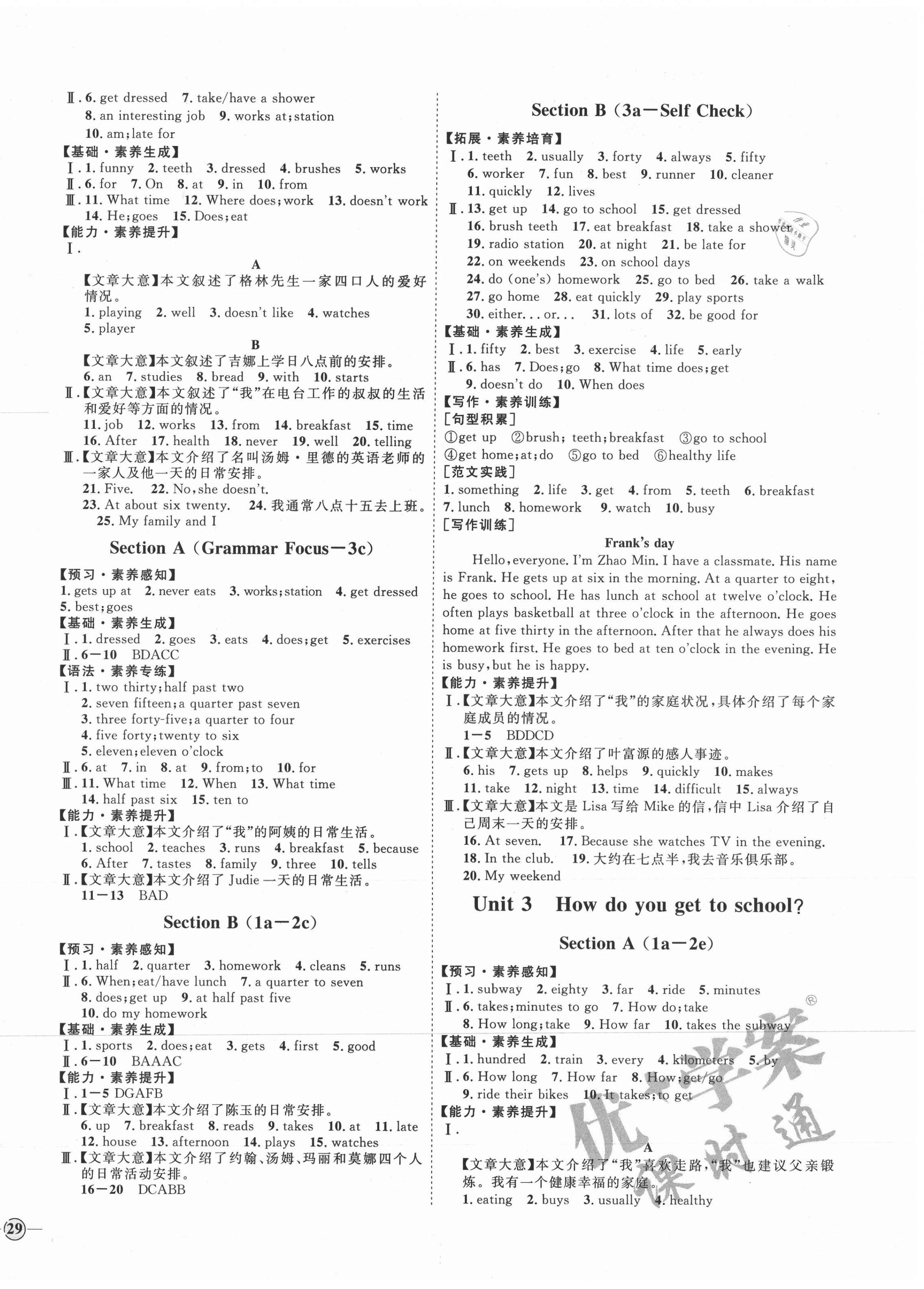 2021年优加学案课时通七年级英语下册人教版济宁专版 参考答案第2页