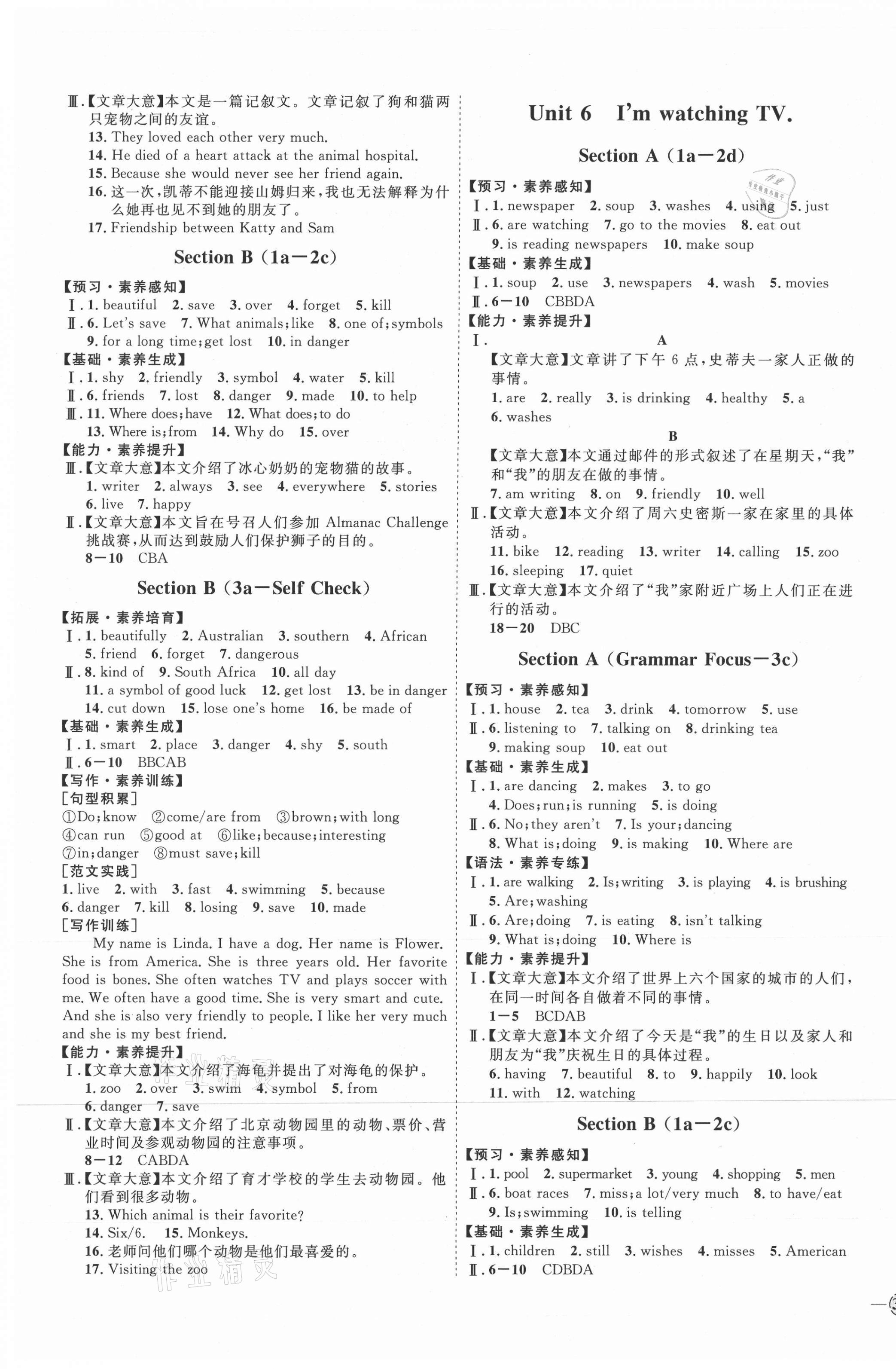 2021年優(yōu)加學(xué)案課時(shí)通七年級(jí)英語(yǔ)下冊(cè)人教版濟(jì)寧專版 參考答案第5頁(yè)