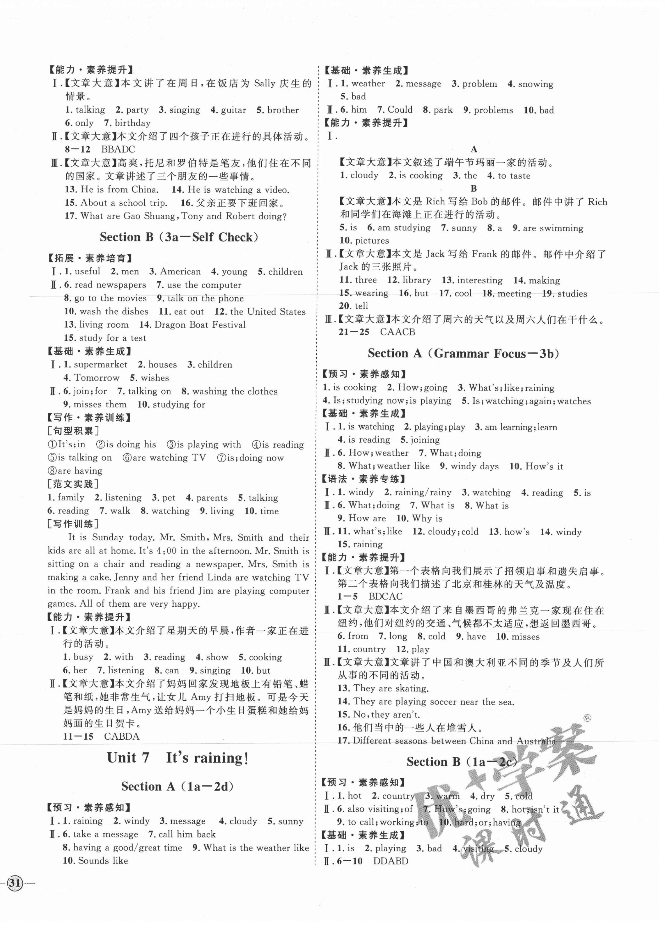 2021年優(yōu)加學(xué)案課時(shí)通七年級(jí)英語下冊(cè)人教版濟(jì)寧專版 參考答案第6頁