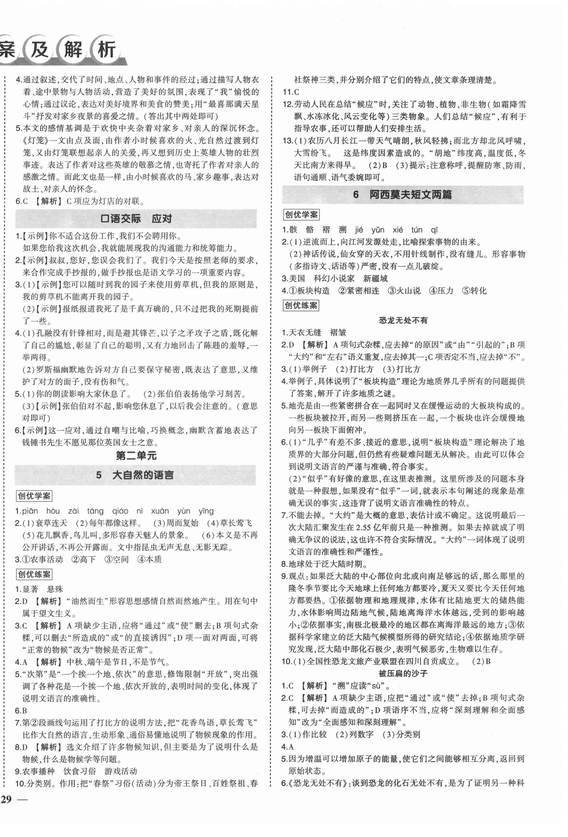 2021年状元成才路创优作业八年级语文下册人教版六盘水专版 第2页