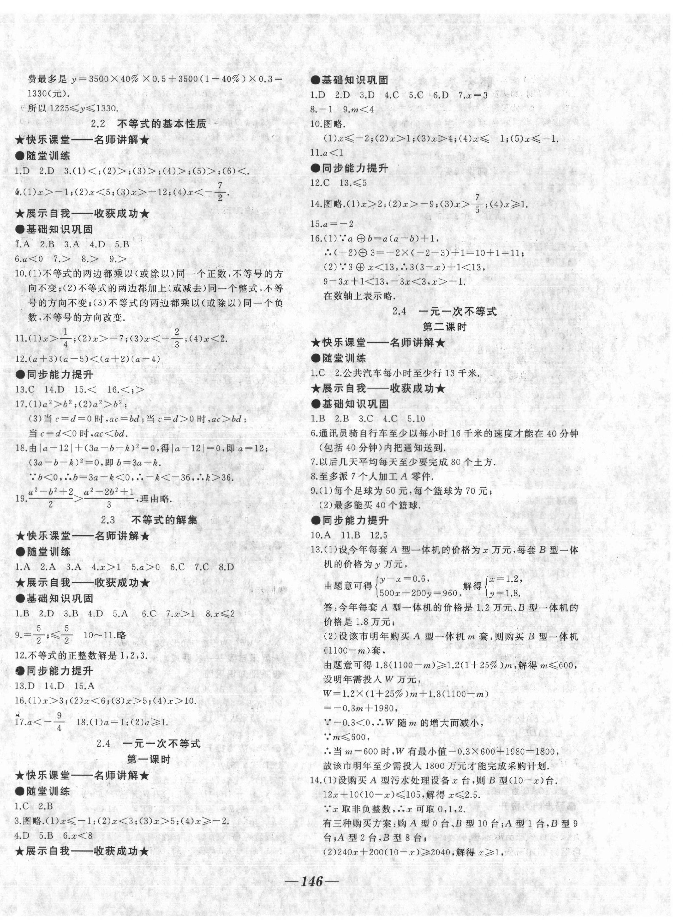 2021年名校一號夢啟課堂八年級數(shù)學(xué)下冊北師大版 參考答案第4頁