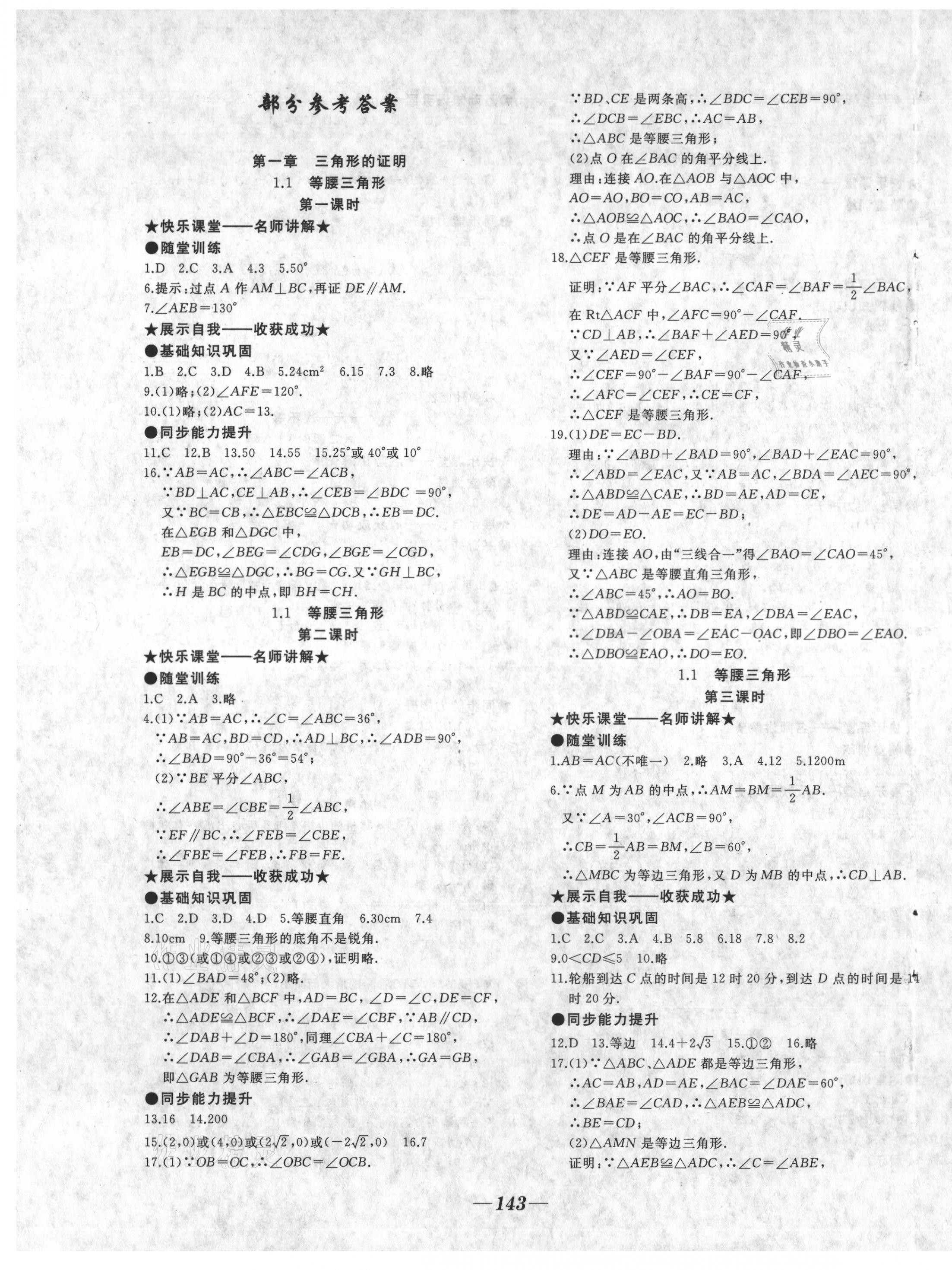 2021年名校一號夢啟課堂八年級數(shù)學下冊北師大版 參考答案第1頁