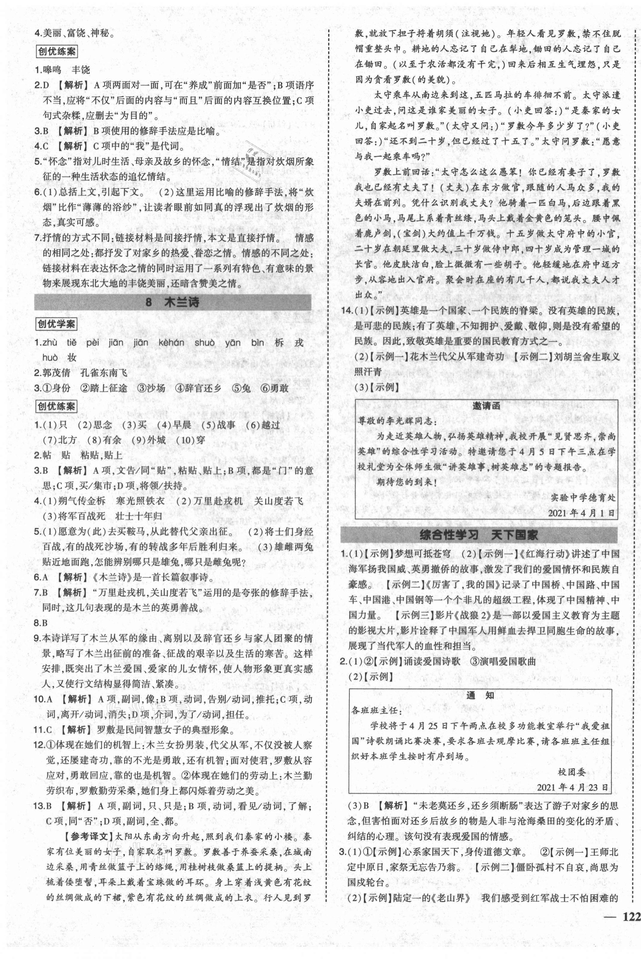 2021年狀元成才路創(chuàng)優(yōu)作業(yè)七年級語文下冊人教版六盤水專版 第3頁