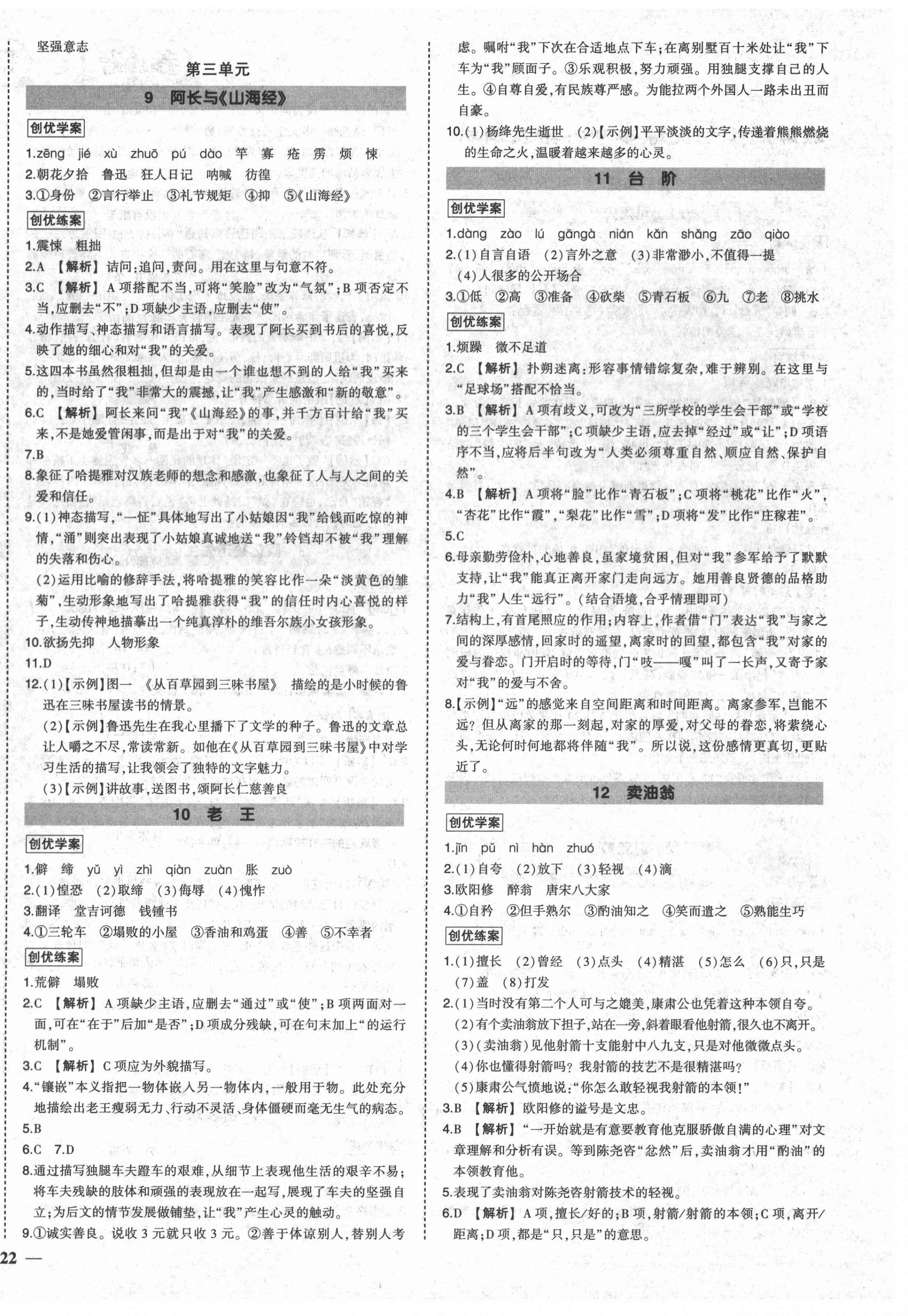 2021年狀元成才路創(chuàng)優(yōu)作業(yè)七年級語文下冊人教版六盤水專版 第4頁