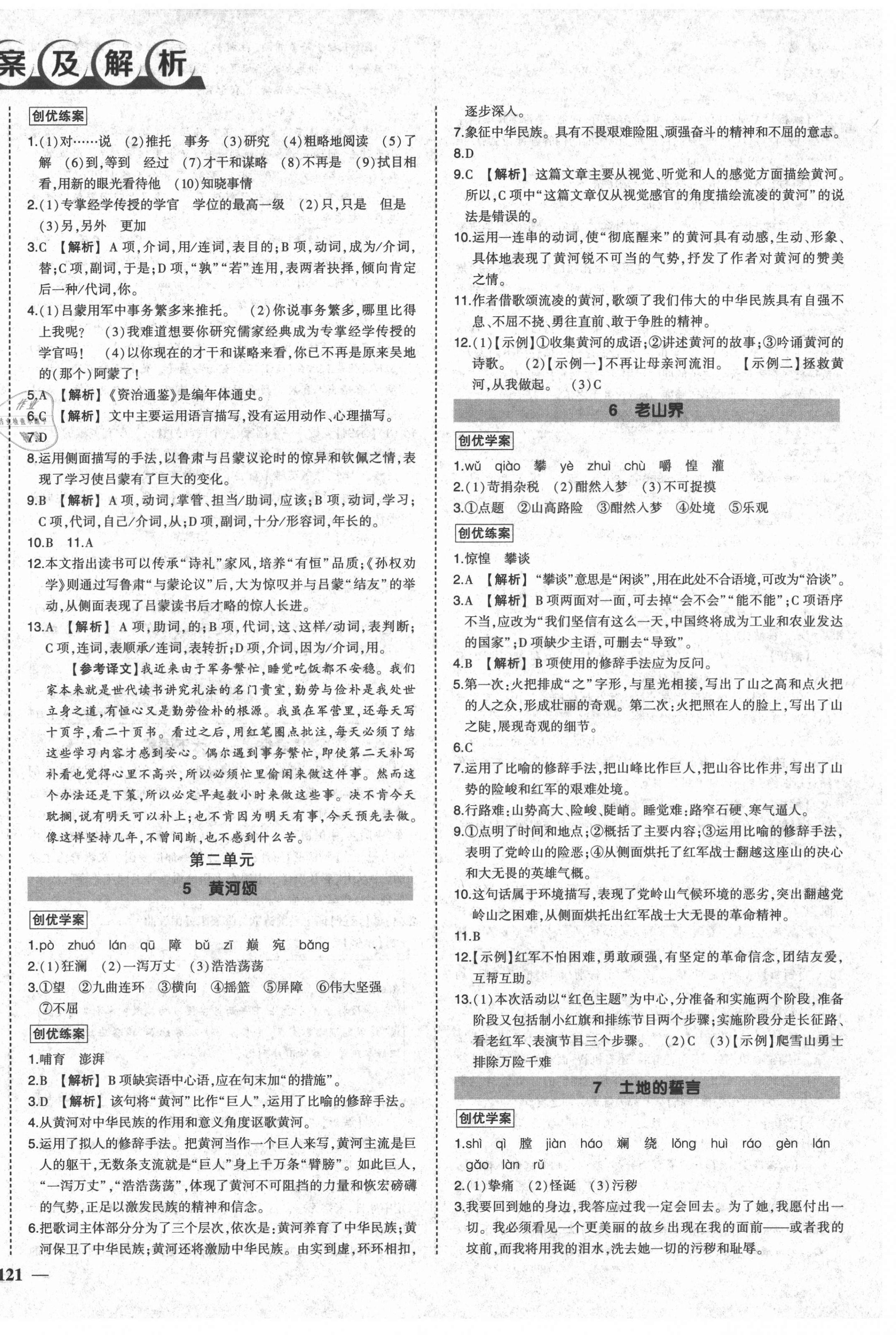 2021年狀元成才路創(chuàng)優(yōu)作業(yè)七年級語文下冊人教版六盤水專版 第2頁