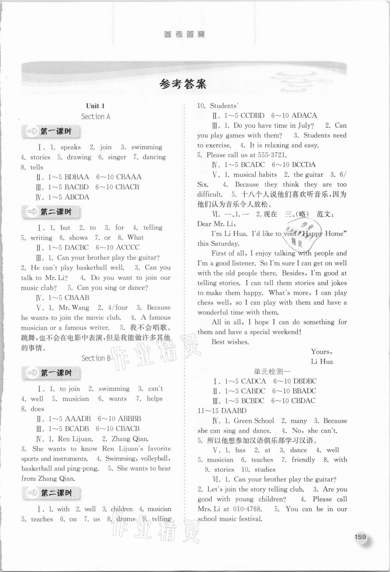 2021年同步训练七年级英语下册人教版河北人民出版社 第1页